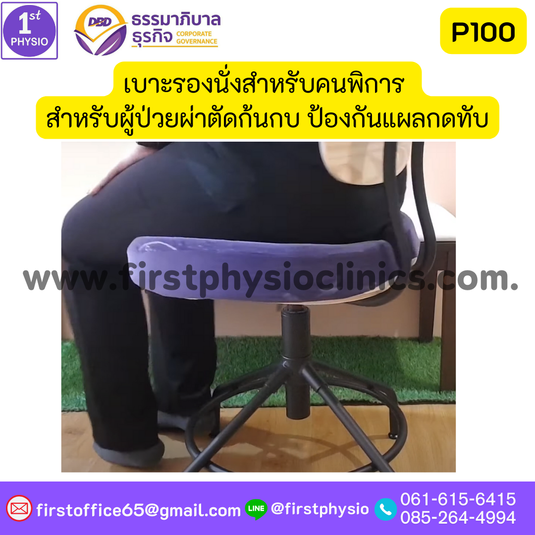 เบาะรองนั่งผู้ป่วยป้องกันแผลกดทับ/เบาะรองนั่งสำหรับผู้ที่มีแผลกดทับ /เบาะรองนั่งหลังผ่าตัดก้นกบ / เบาะรองนั่งสำหรับโรคริดสีดวง Wheel chair pillow เบาะรองนั่งสำหรับคนพิการ