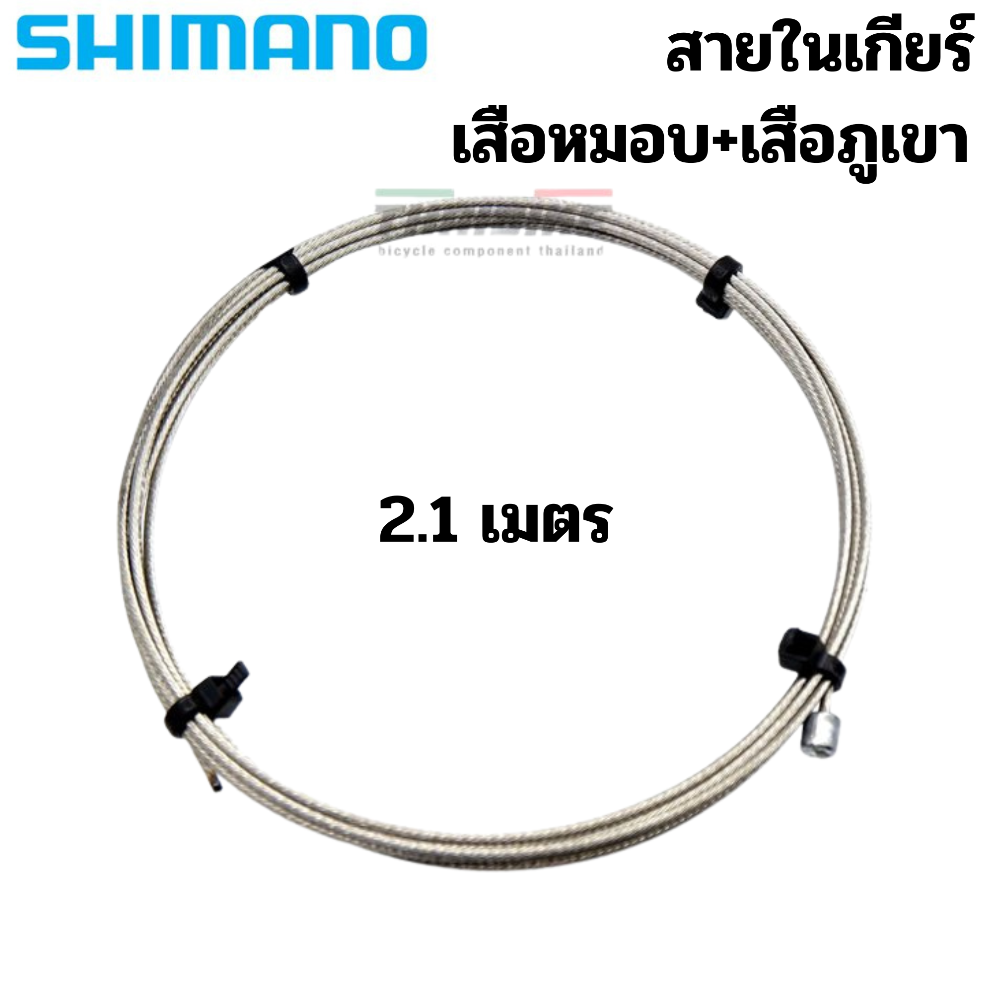 ของแท้ สายใน สายนอก เบรค เกียร์ SHIMANO SP41 จักรยานเสือหมอบ เสือภูเขา