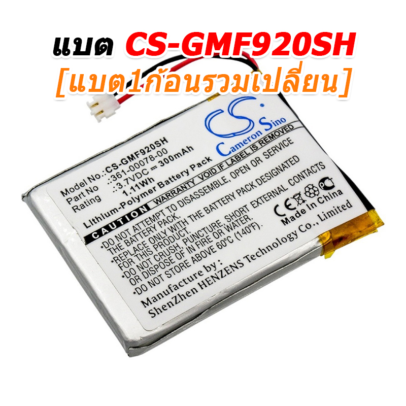 ขายแบตเตอรี่อะไหล่สำหรับเปลี่ยน Garmin Forerunner 920XT [-แบต-]