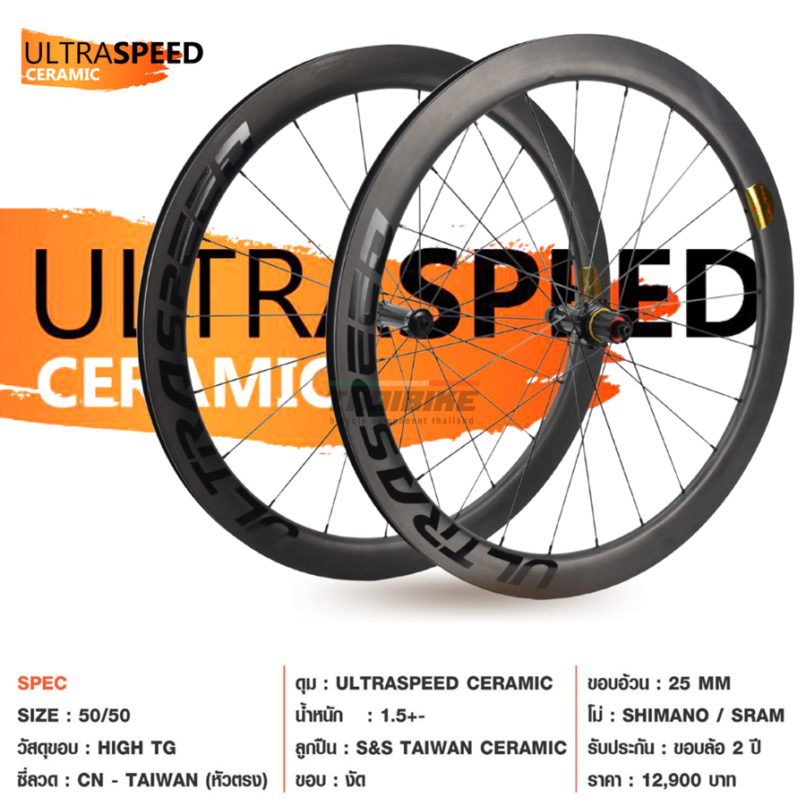 ล้อจักรยานเสือหมอบคาร์บอนเซรามิค Ultrateam ultraspeed (ceramic) 50/50 60/60 60/88