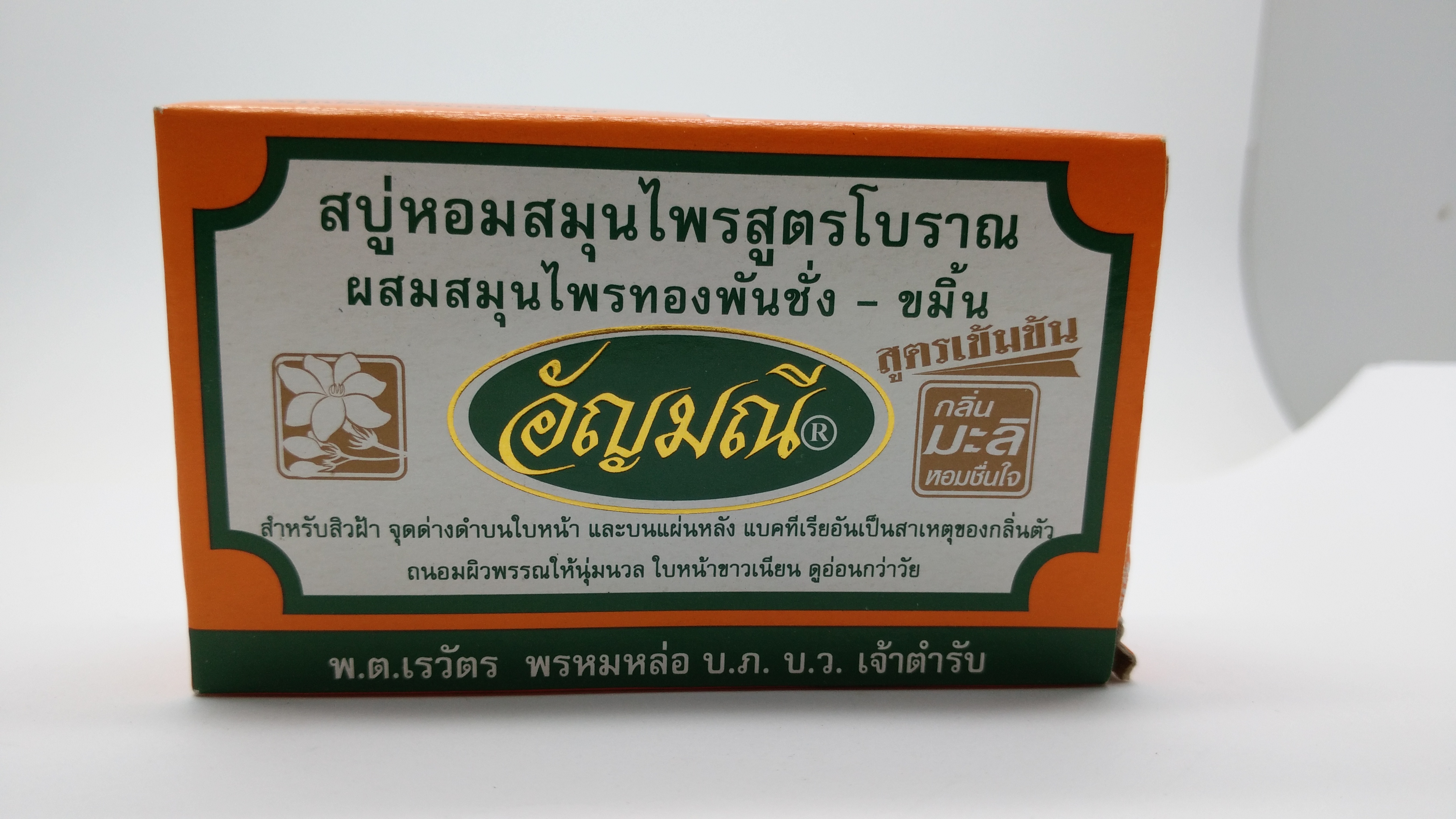 สบู่หอมสมุนไพรสุตรโบราณผสมทองพันชั่ง-ขมิ้นกลิ่นมะลิ (1 x 6 ก้อน)