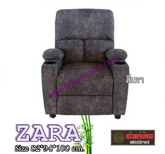 ZARA โซฟาเดี่ยว