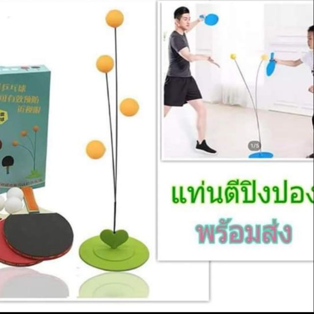 เกมตีปิงปอง ที่ตีปิงปอง ❤️สินค้าพร้อมส่งจากไทย