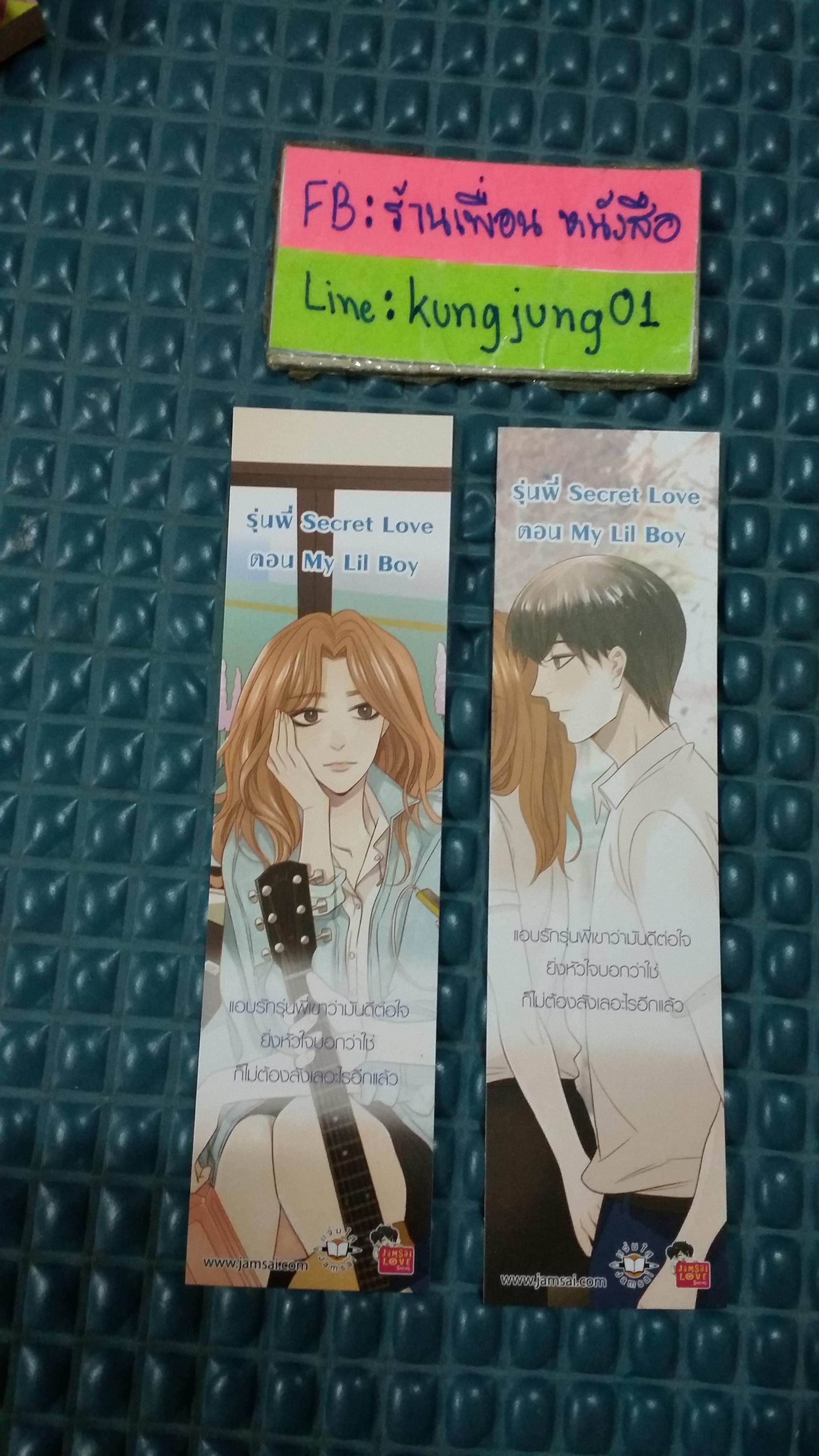 ที่คั่น รุ่นพี่ Secret love ตอน My Lin Boy