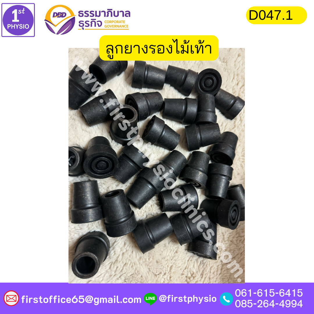 ลูกยางรองไม้เท้า จุกยางรองไม้คำยัน Crutches ยางรองสำหรับสวมไม้เท้าค้ำยันรักแร้