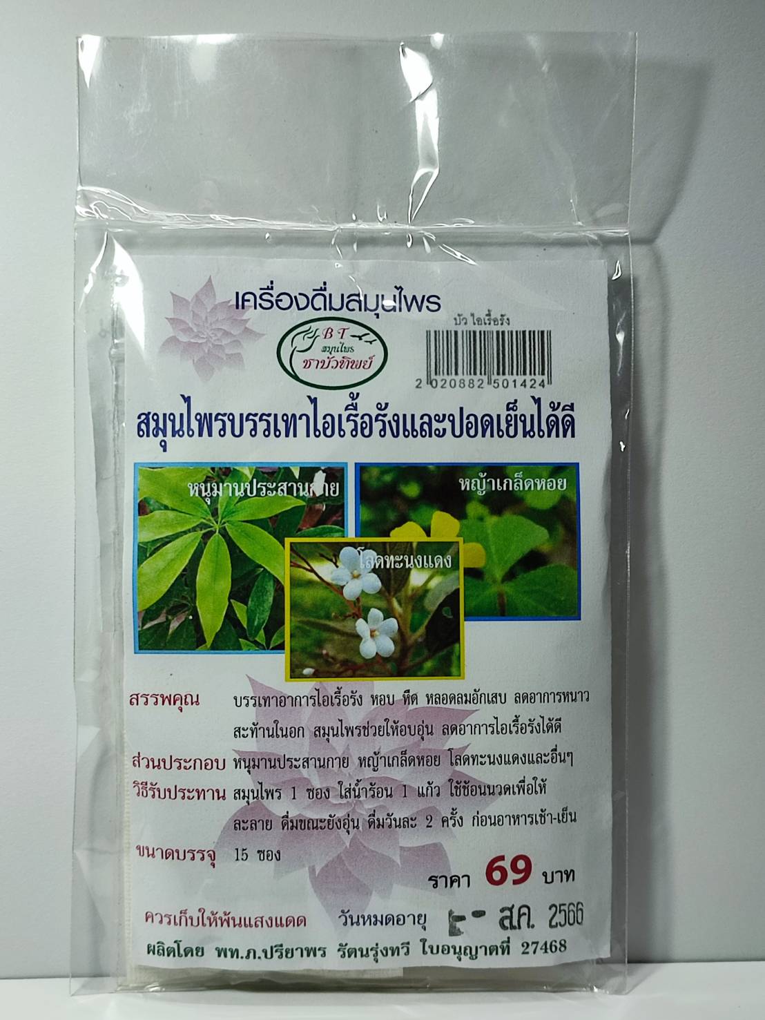 สมุนไพรบรรเทาอาการไอเรื้อรังและปอดเย็นได้ดี