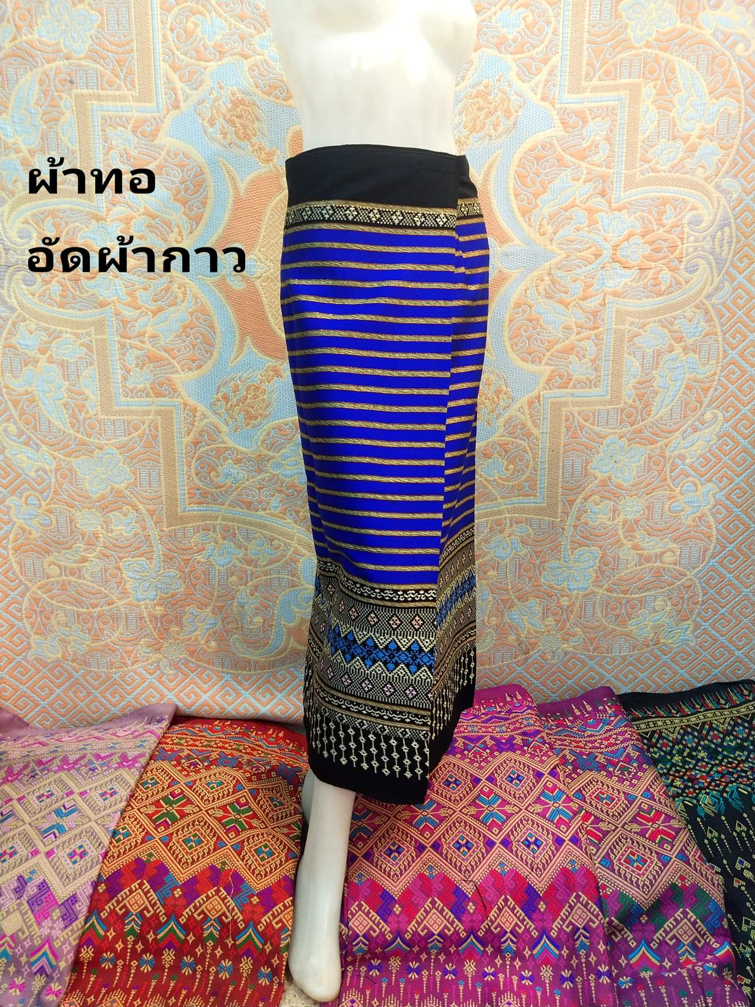 ผ้าถุงสำเร็จรูปผ้าซิ่นตีนจกไทลือ #ผ้าซิ่นสำเร็จรูปผ้าฝ้ายทออัดผ้ากาวเย็บถุงแล้ว
