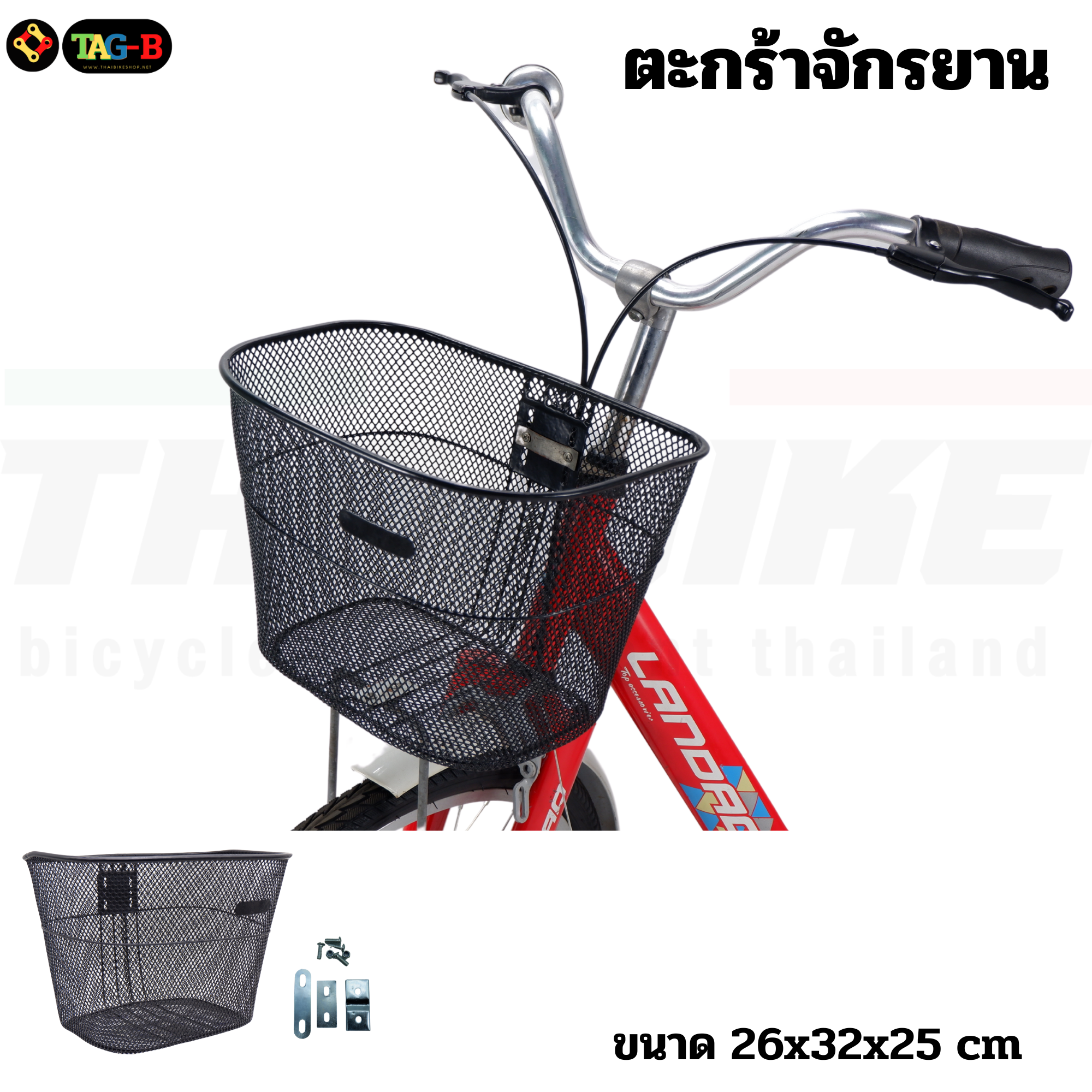 ตะกร้าหน้าจักรยานแม่บ้านแบบเหล็กชุบแบบตาข่าย แบบชุบโครเมี่ยม ฺBRIDGESTONE ตะกร้าจักรยานพร้อมอุปกรณ์