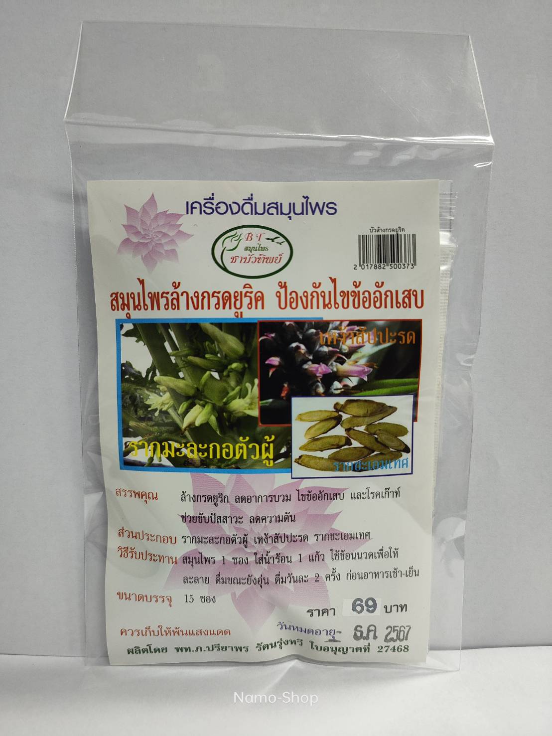 เครื่องดื่มสมุนไพรล้างกรดยูริคป้องกันไขข้ออักเสบ