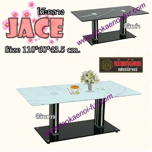JACE โต๊ะกลางกระจก