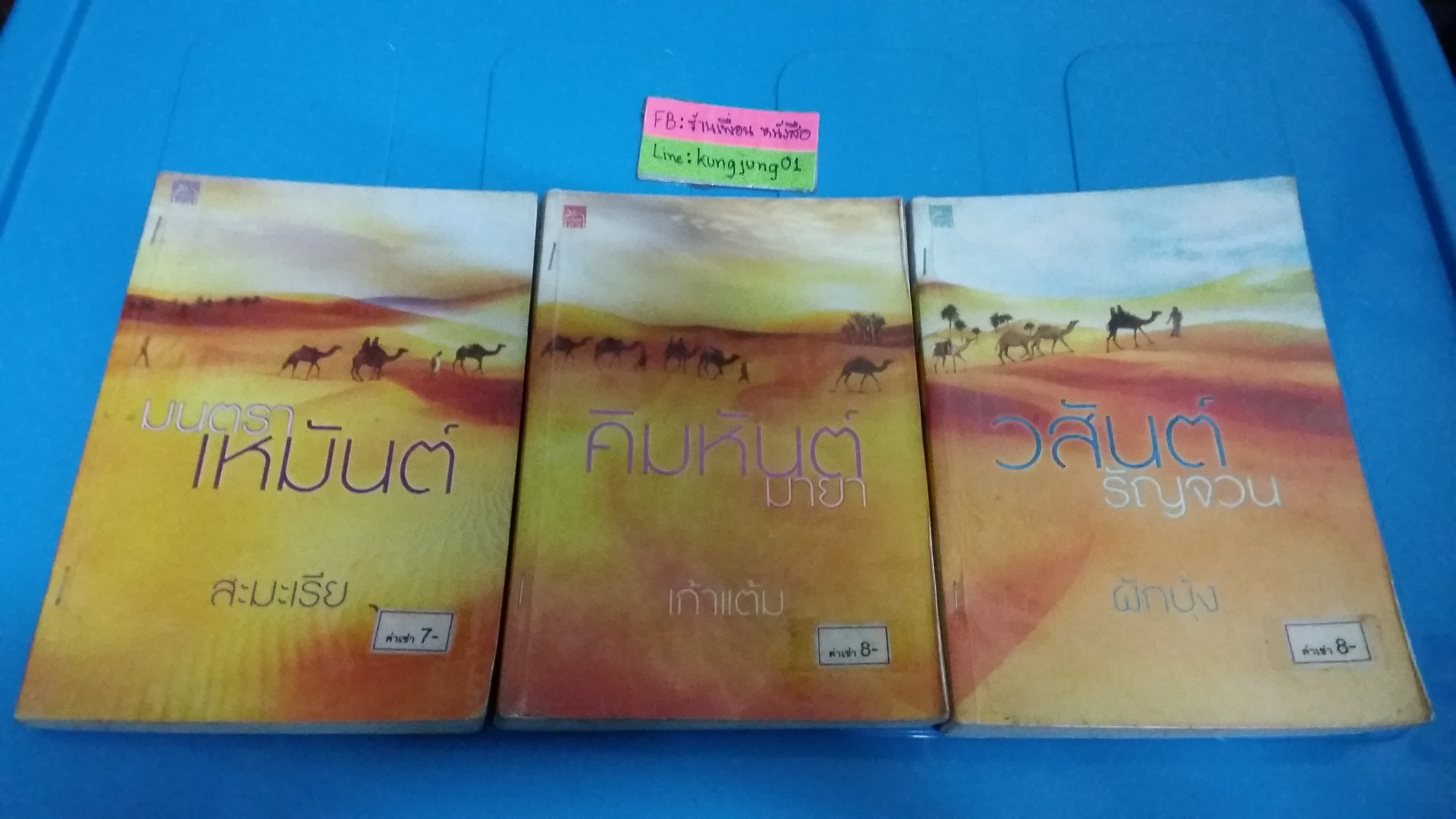 ชุด สามพี่น้องทะเลทราย