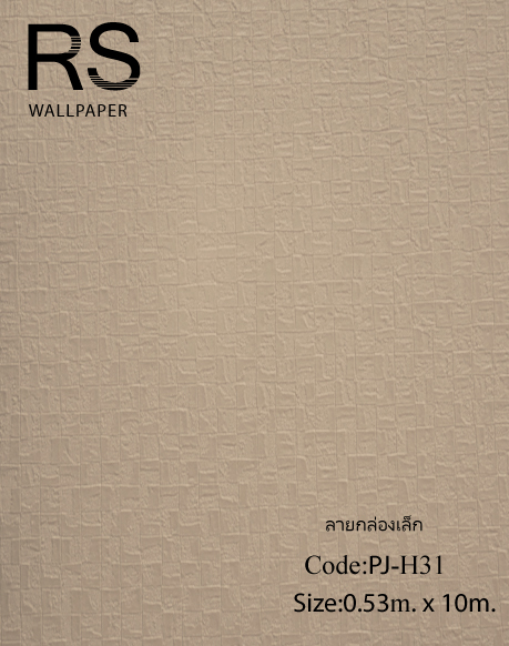 วอลเปเปอร์พื้นสีน้ำตาล PJ-H31