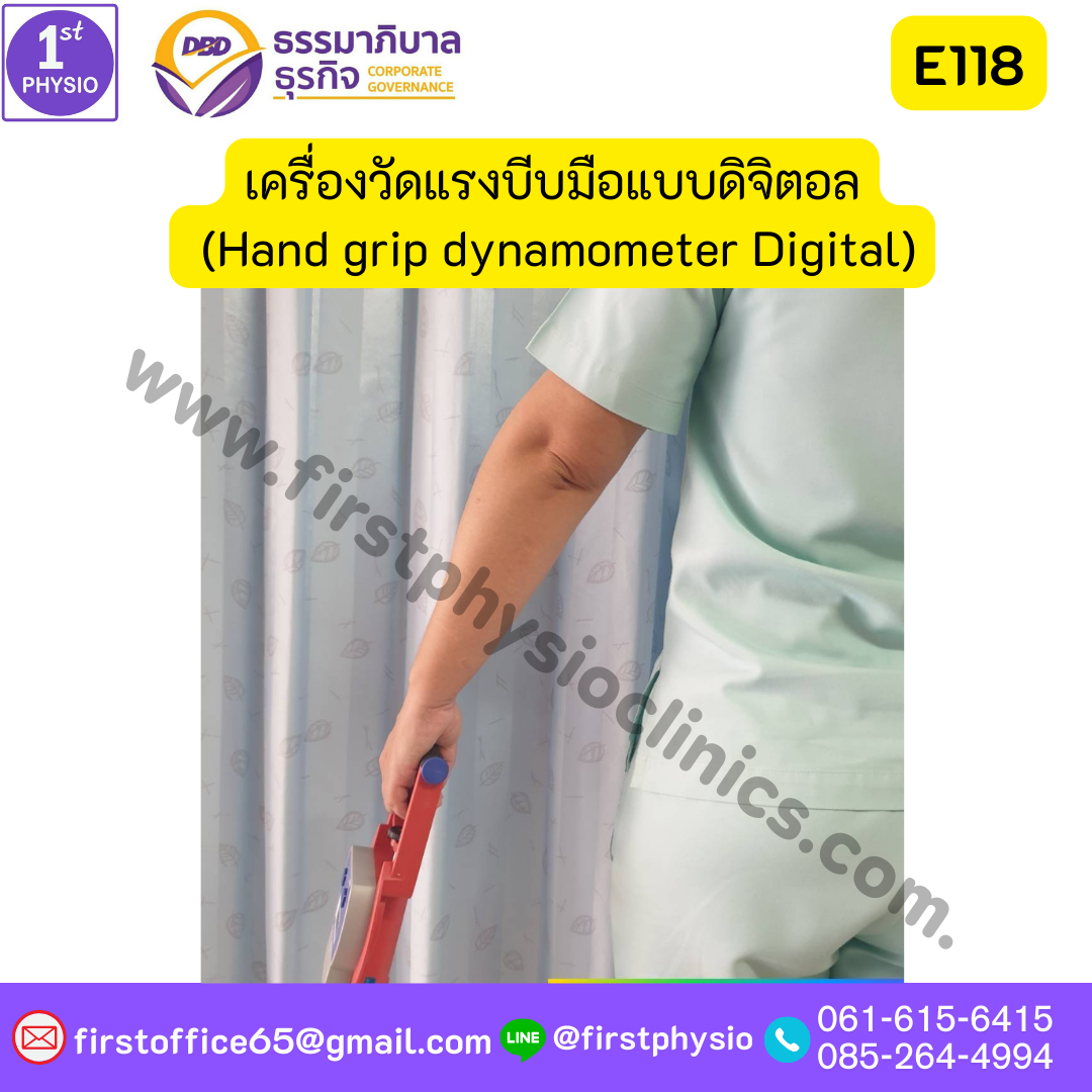 เครื่องวัดแรงบีบมือแบบดิจิตอล/วัดแรงบีบมือแบบดิจิตอล/เครื่องบีบมือแบบดิจิตอล (Hand grip dynamometer Digital)