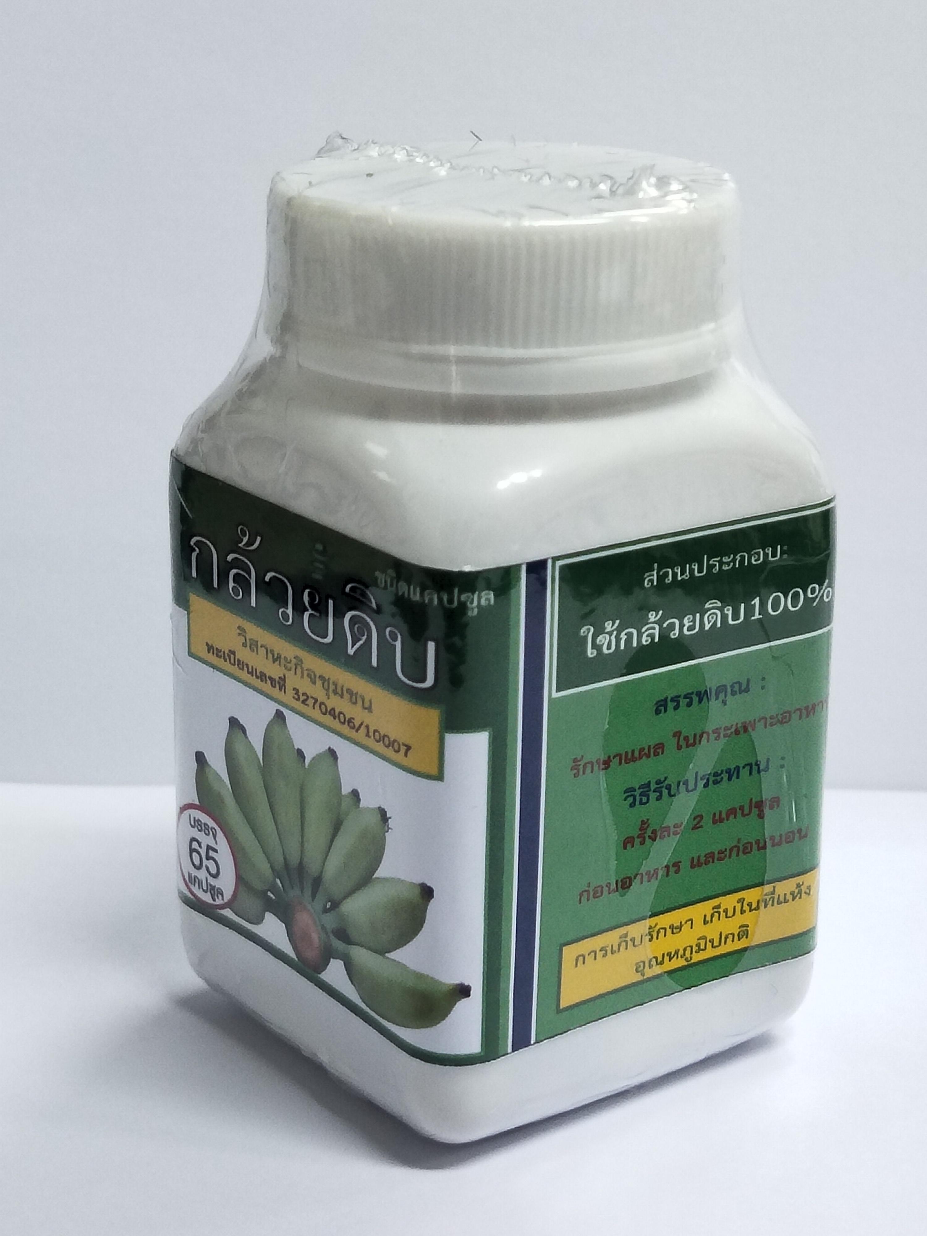 กล้วยดิบ ชนิดแคบซูล บรรจุ 65 แคปซูล