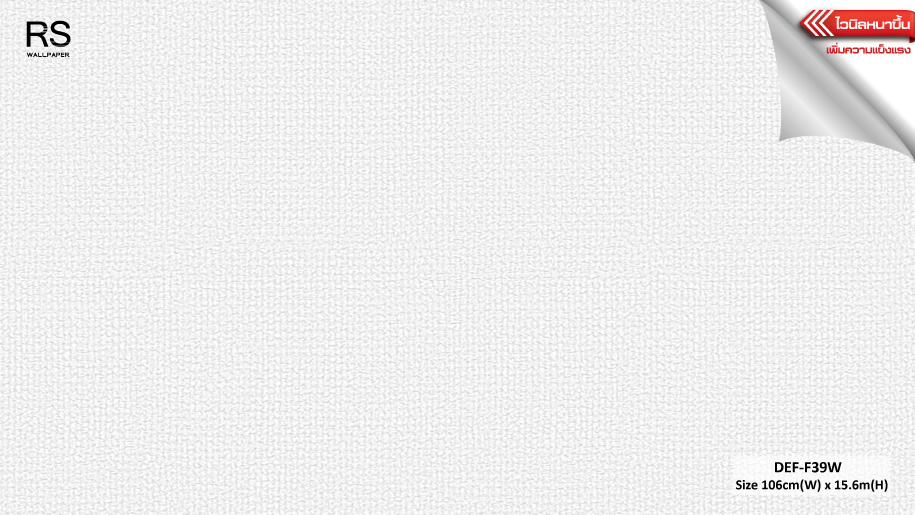 วอลเปเปอร์ สีพื้นขาว DEF-F39W