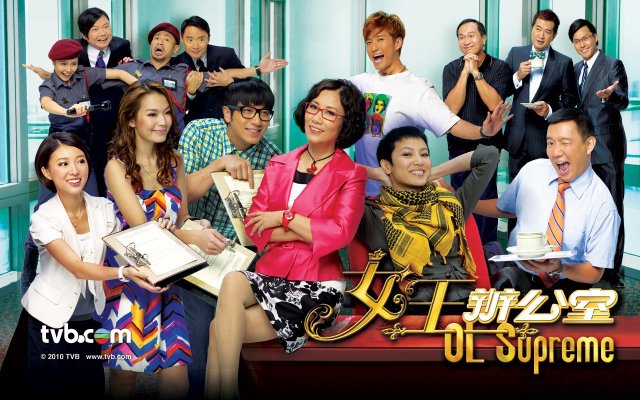 ออฟฟิตซ่าส์ เลขาแซ่บ OL Supreme(tvb) นำแสดงโดย หวังหมิงฉวน ตู้เหวินเจ๋อ,เหอวั่นซื่อ,อู๋จัวซี 8 แผ่นจบ