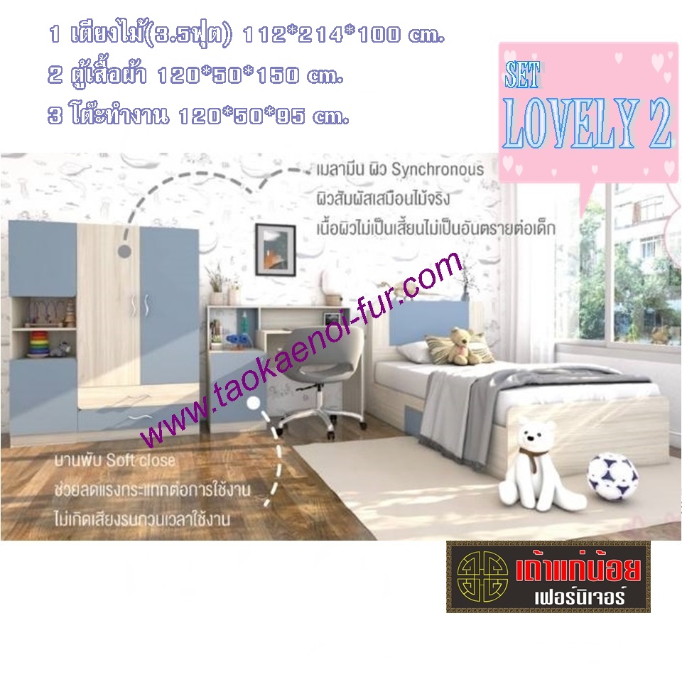 ชุดห้องนอน 3.5 ฟุต (lovely2)