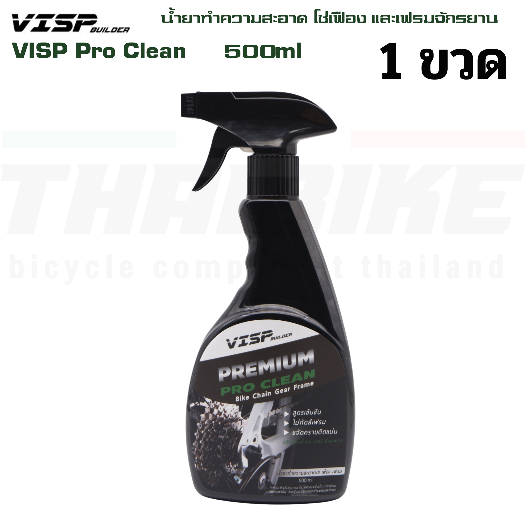 VISP Pro Clean น้ำยาทำความสะอาด โซ่เฟือง และเฟรมจักรยาน 500ml น้ำยาล้างโซ่