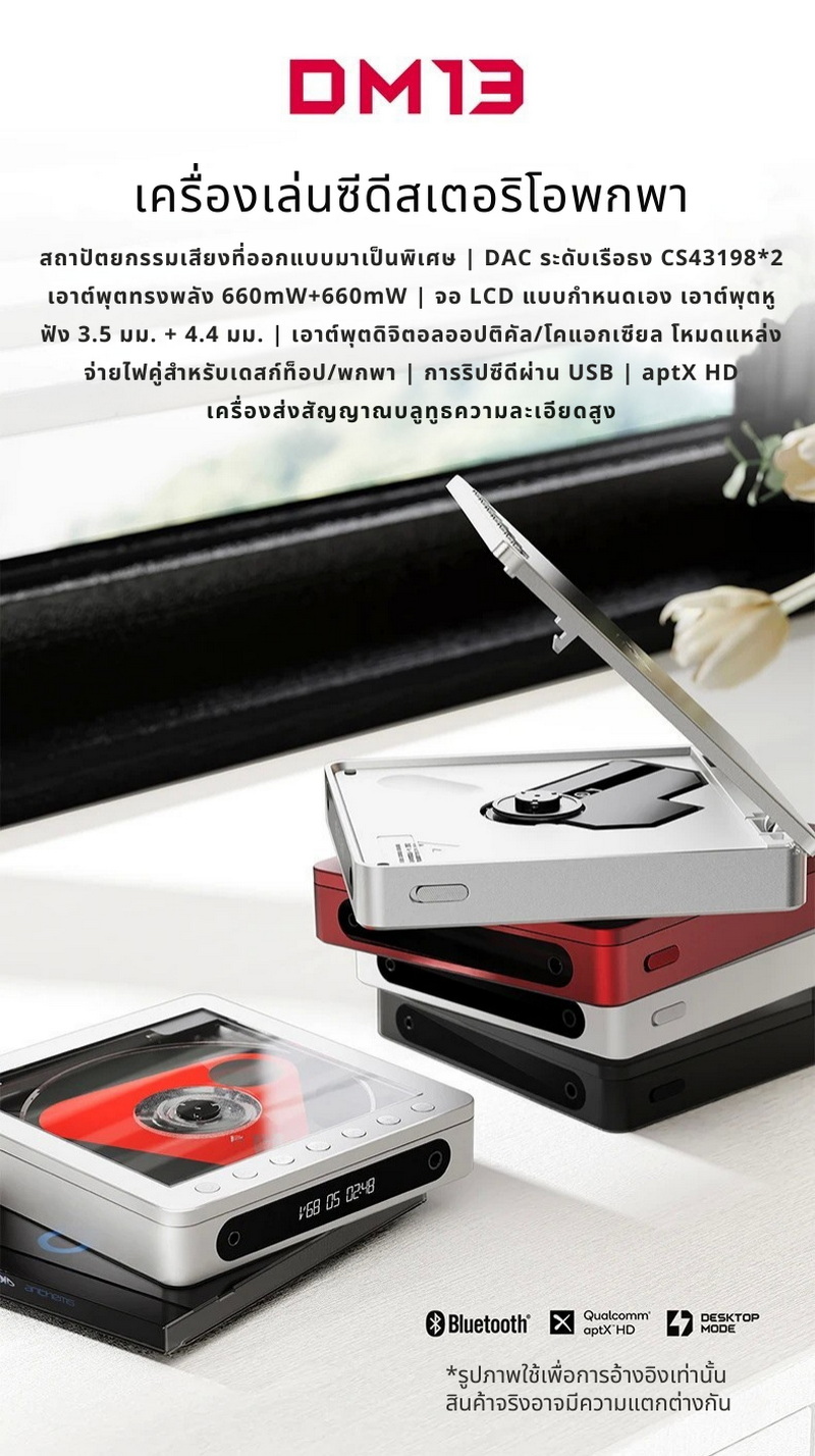 FiiO DM13 / DM13 BT เครื่องเล่น CD รุ่นแรก พร้อมหน้าจอแสดงผล ปุ่มควบคุมการเล่น ช่องเสียบหูฟัง ประกันศูนย์ไทย