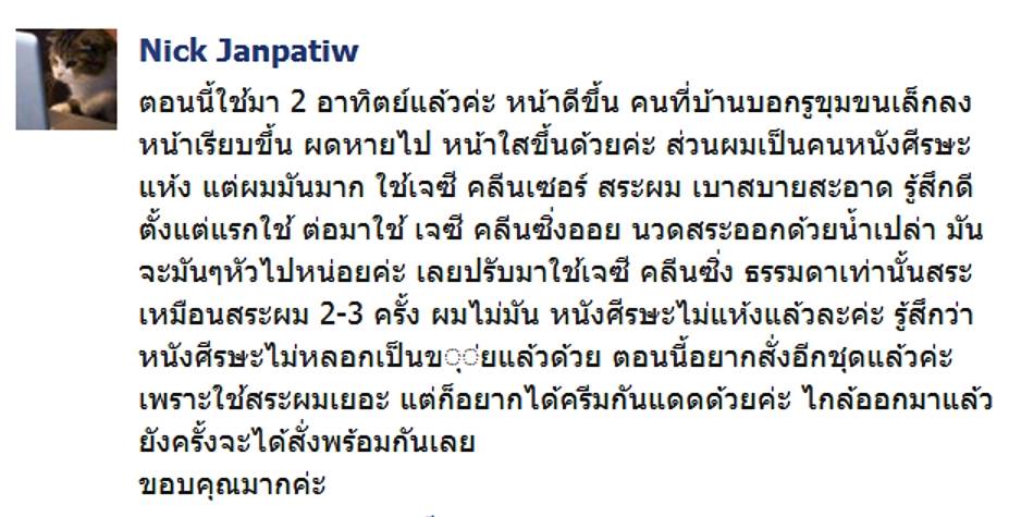 รีวิวจากผู้ใช้จริง Jz