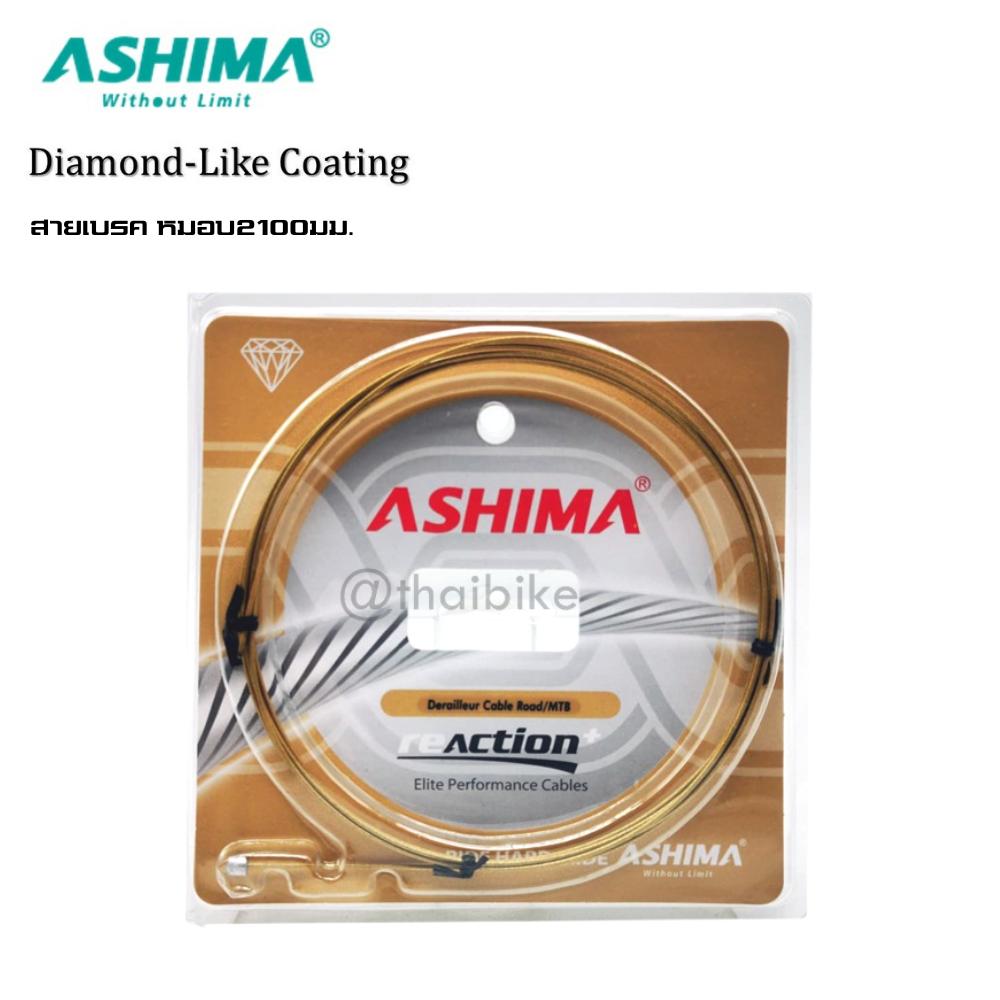 สายในเกียร์และสายในเบรคจักรยาน เคลือบ Diamond-Like Coating Ashima Re-action+