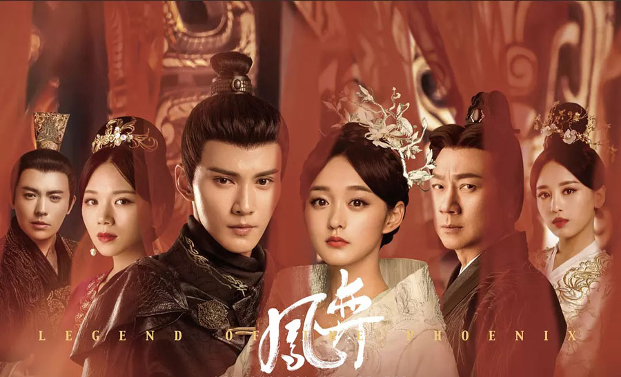 ประกาศิตหงสา Legend of the Phoenix นำแสดงโดย เหอหงซาน, สวีเจิ้งซี, เฉาซีเหวิน, หลี่เย่าเสียง 8 แผ่นจบ