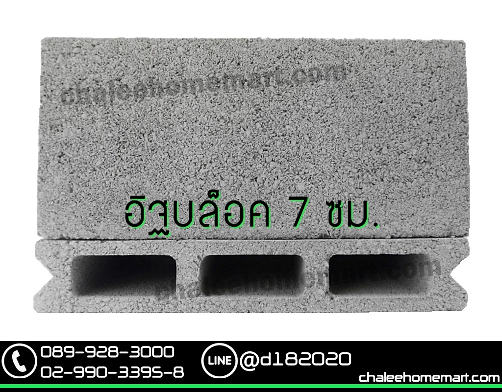 อิฐบล็อก 7 ซม.