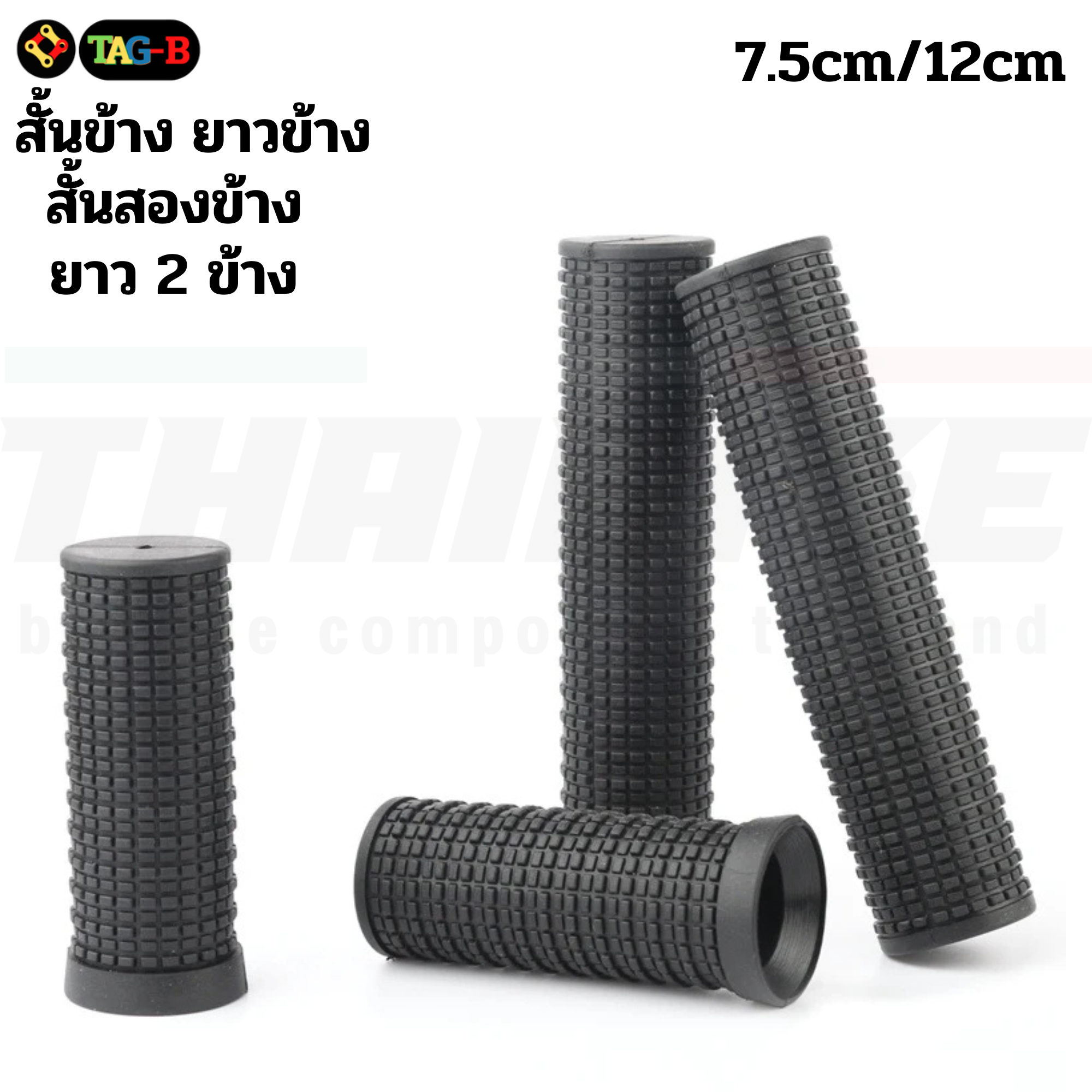 ปลอกแฮนด์จักรยานแบบยางรถพับ เสือภูเขา สั้นข้าง ยาวข้าง