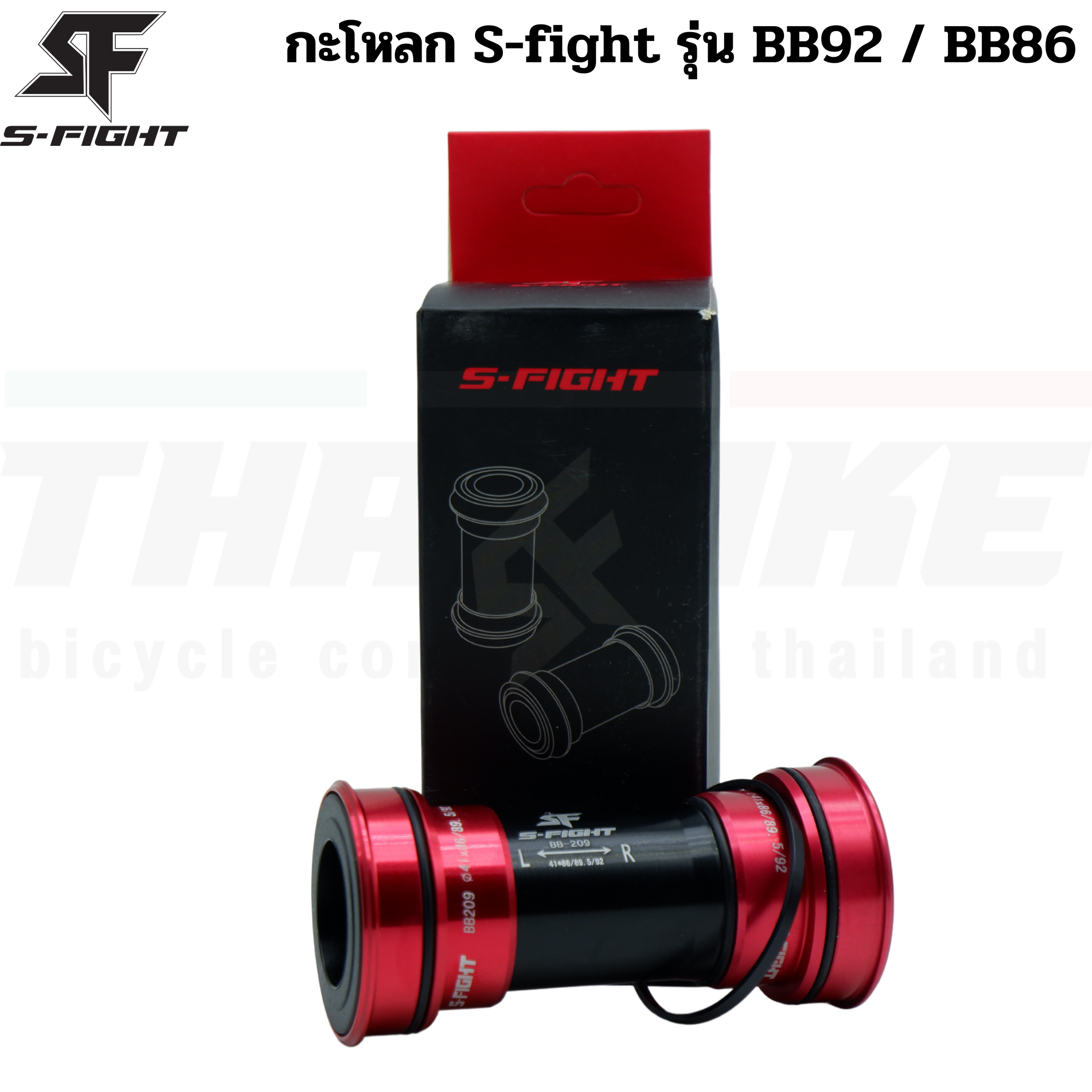 กะโหลกจักรยานแบบอัด S-fight รุ่น BB92/86 BB209