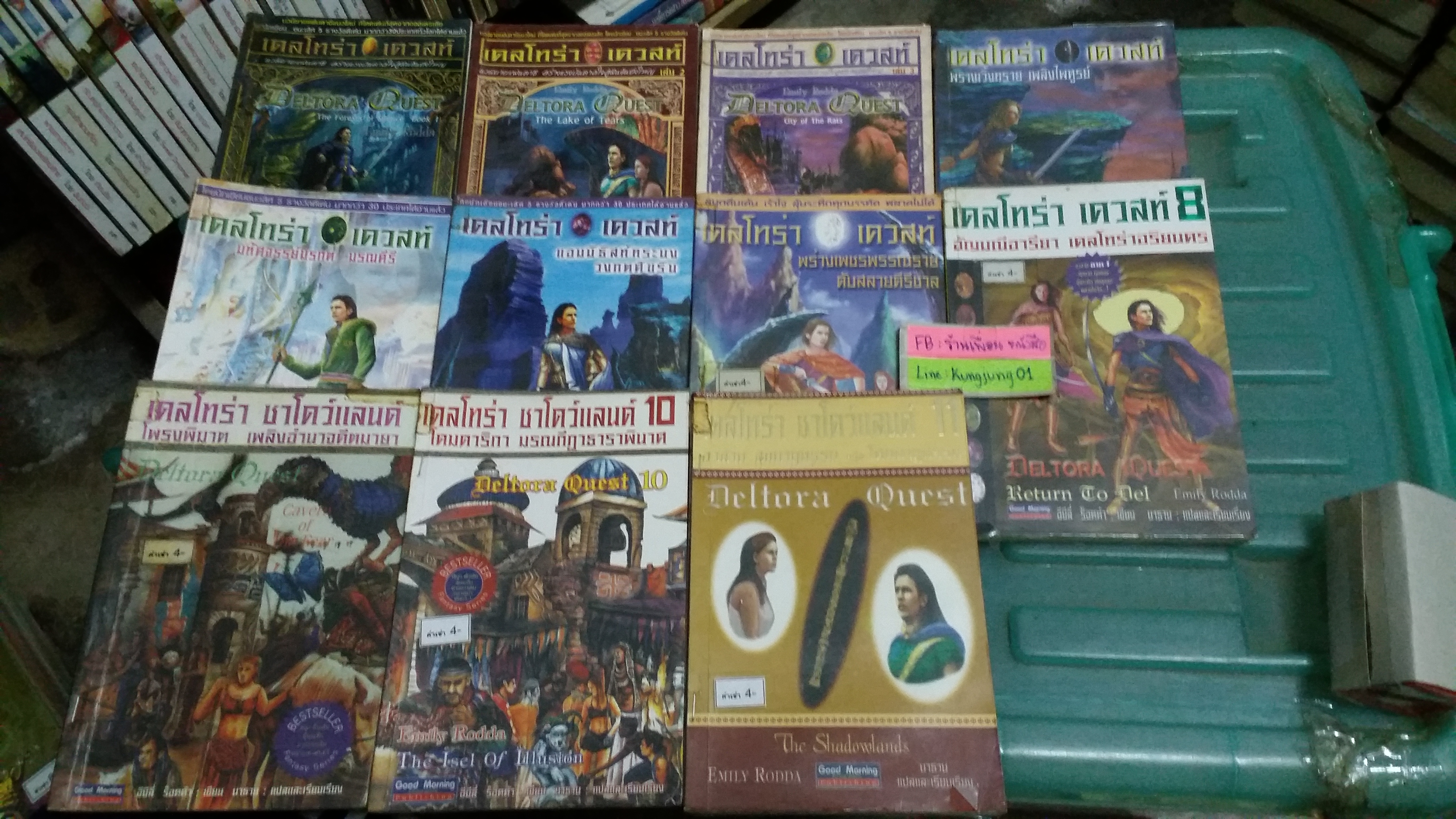 เดลโทร่า เควสท์ 1-11 จบ