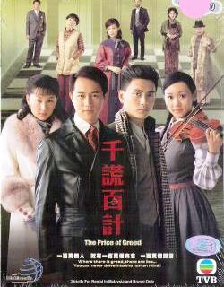 กลลวง ปริศนามรณะ Prince Of Greed,The หนังปี 2006 นำแสดงโดย หวงจงเจ๋อ,เฉินเจี้ยนฟง,หยังซือฉี,ฉีจื่อซาน หนังใหม่เอี่ยมภาพชัด 99% 4 แผ่น หนังสนุกเข้มข้น