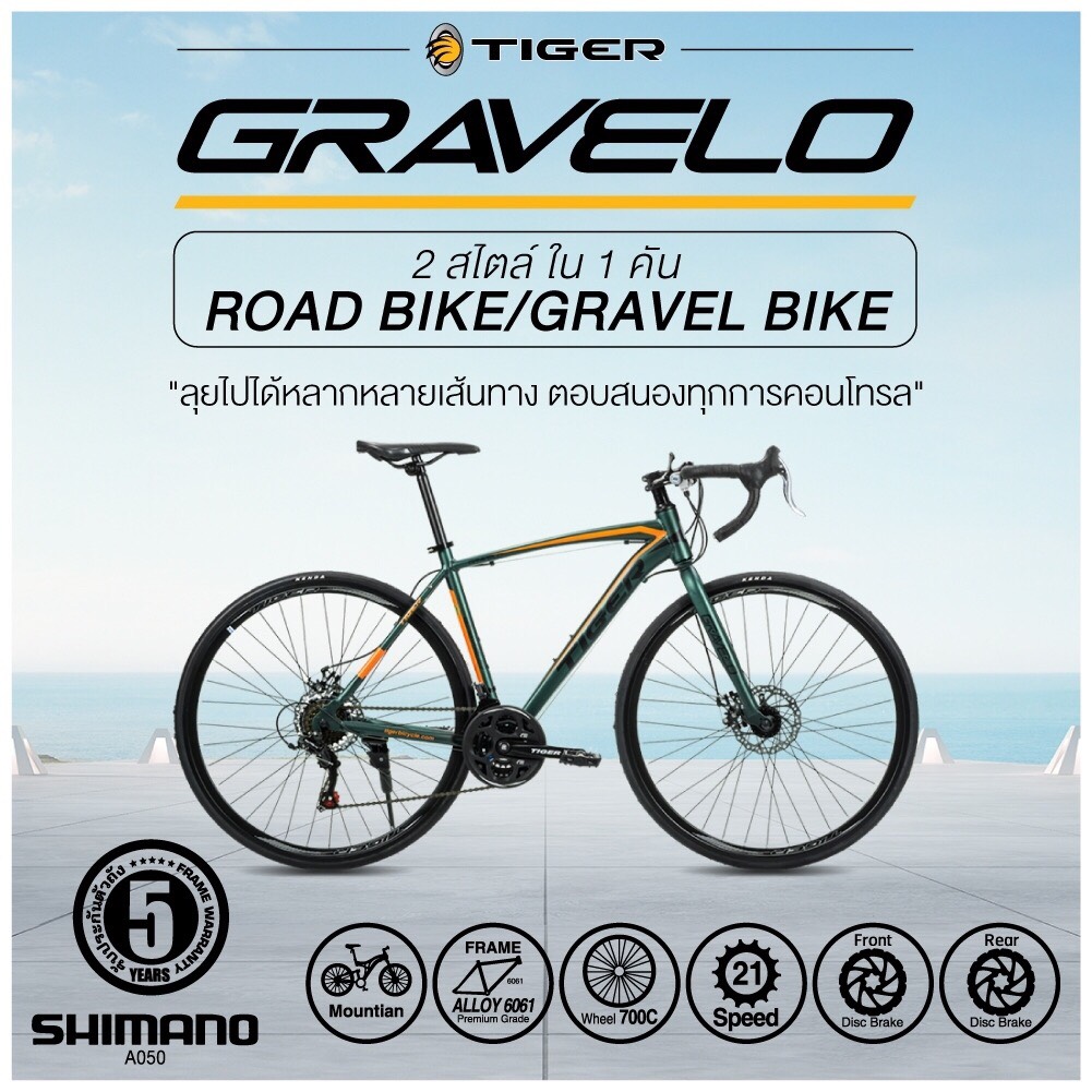 ส่งฟรี จักรยานเสือหมอบ TIGER GRAVELO