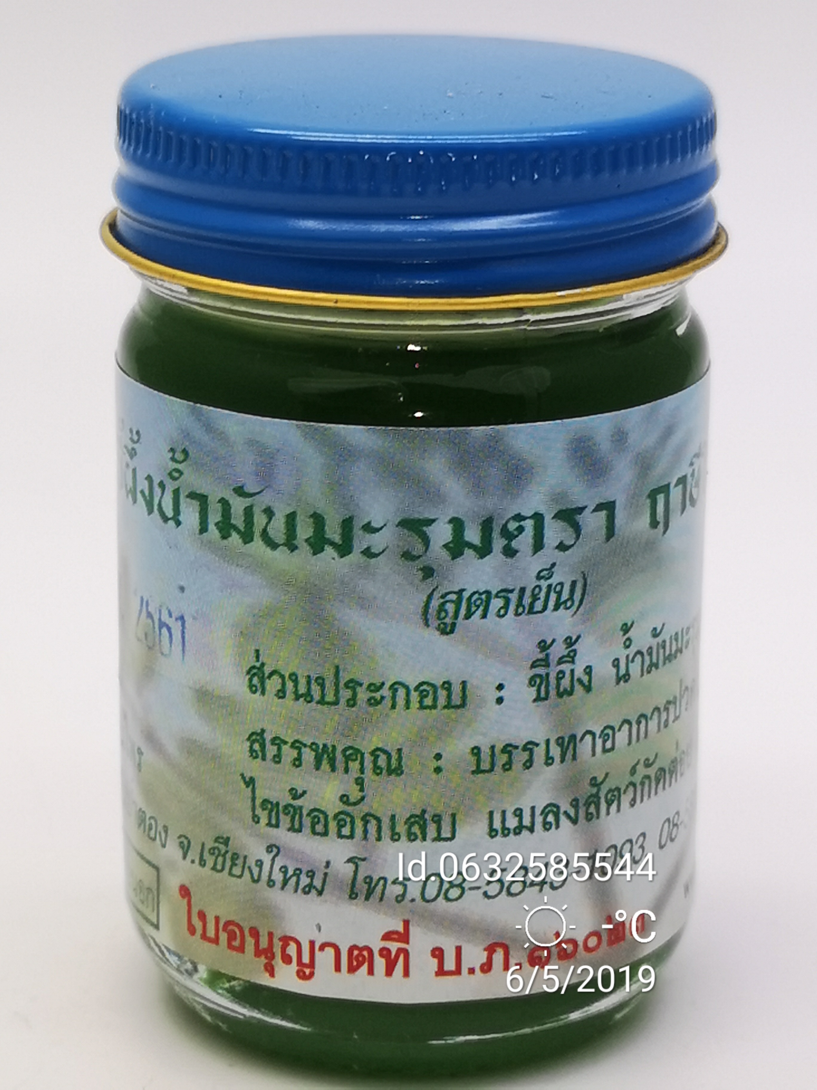 ขี้ผึ้งน้ำมันมะรุม ตราฤาษีใบโพธิ์ ขนาด 45 กรัม
