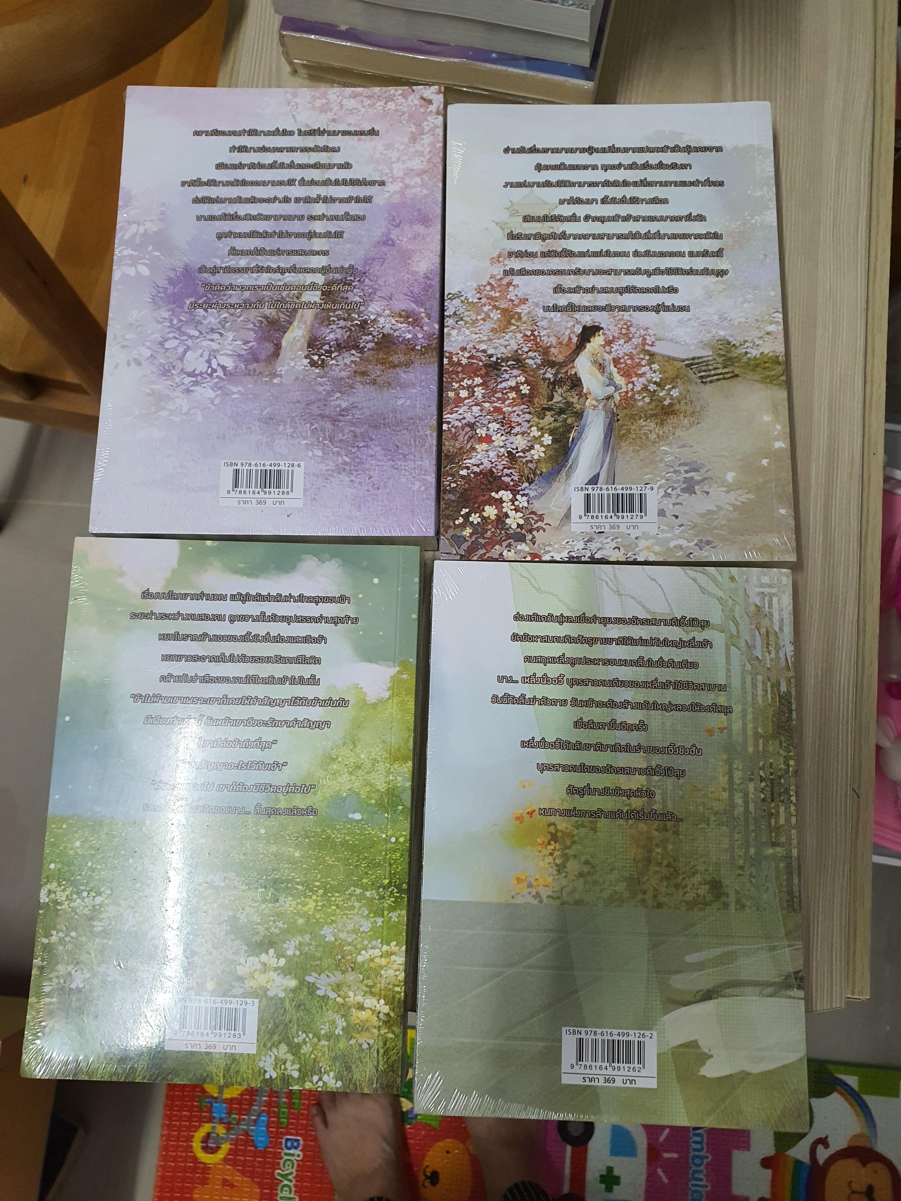 กลับชาติมาล้างแค้น วาวแผนพลิกบัลลังก์1-4(จบ)---------มือ1ในซีล