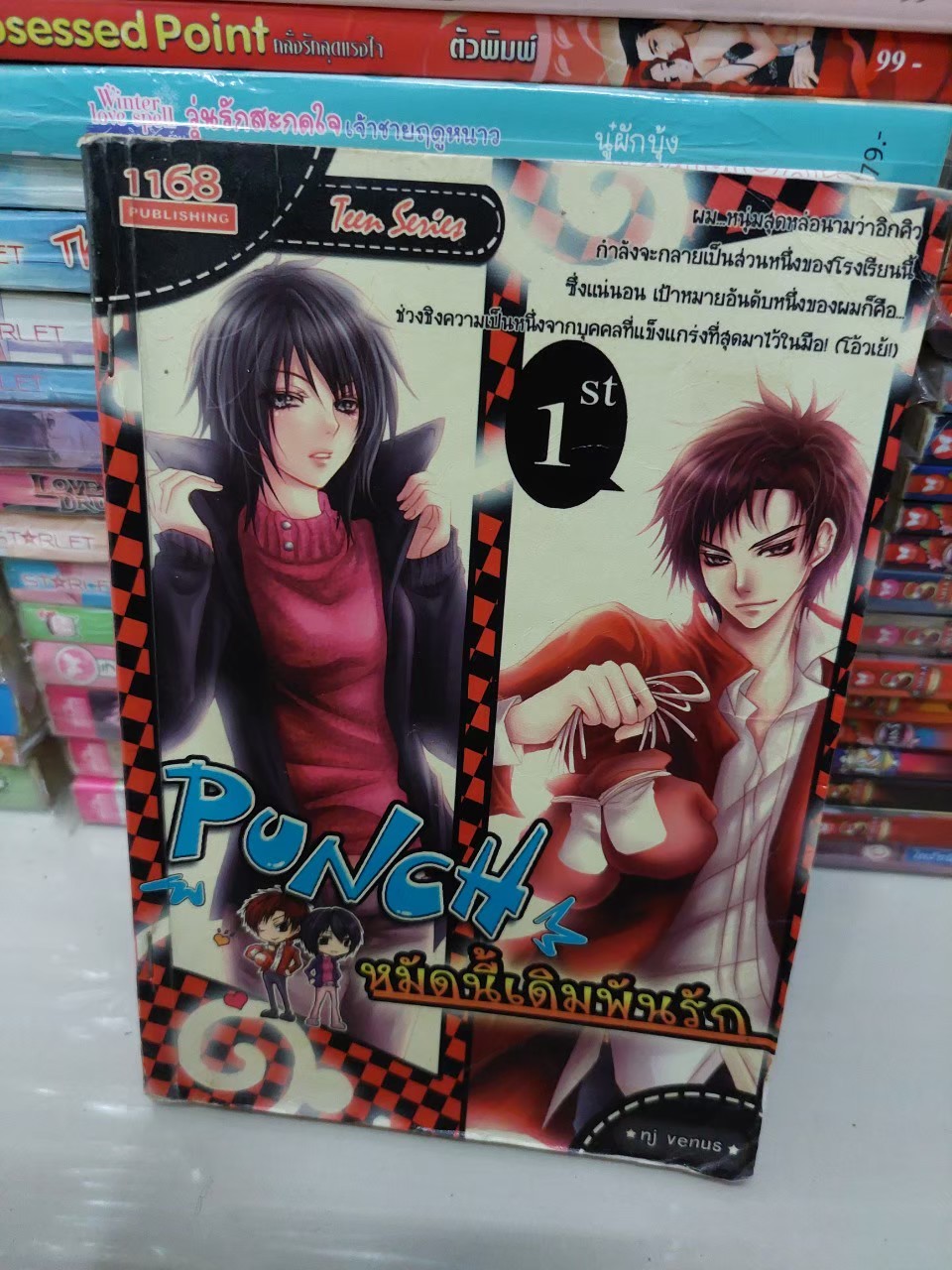 Punch หมัดนี้เดิมพันรัก /nj venus