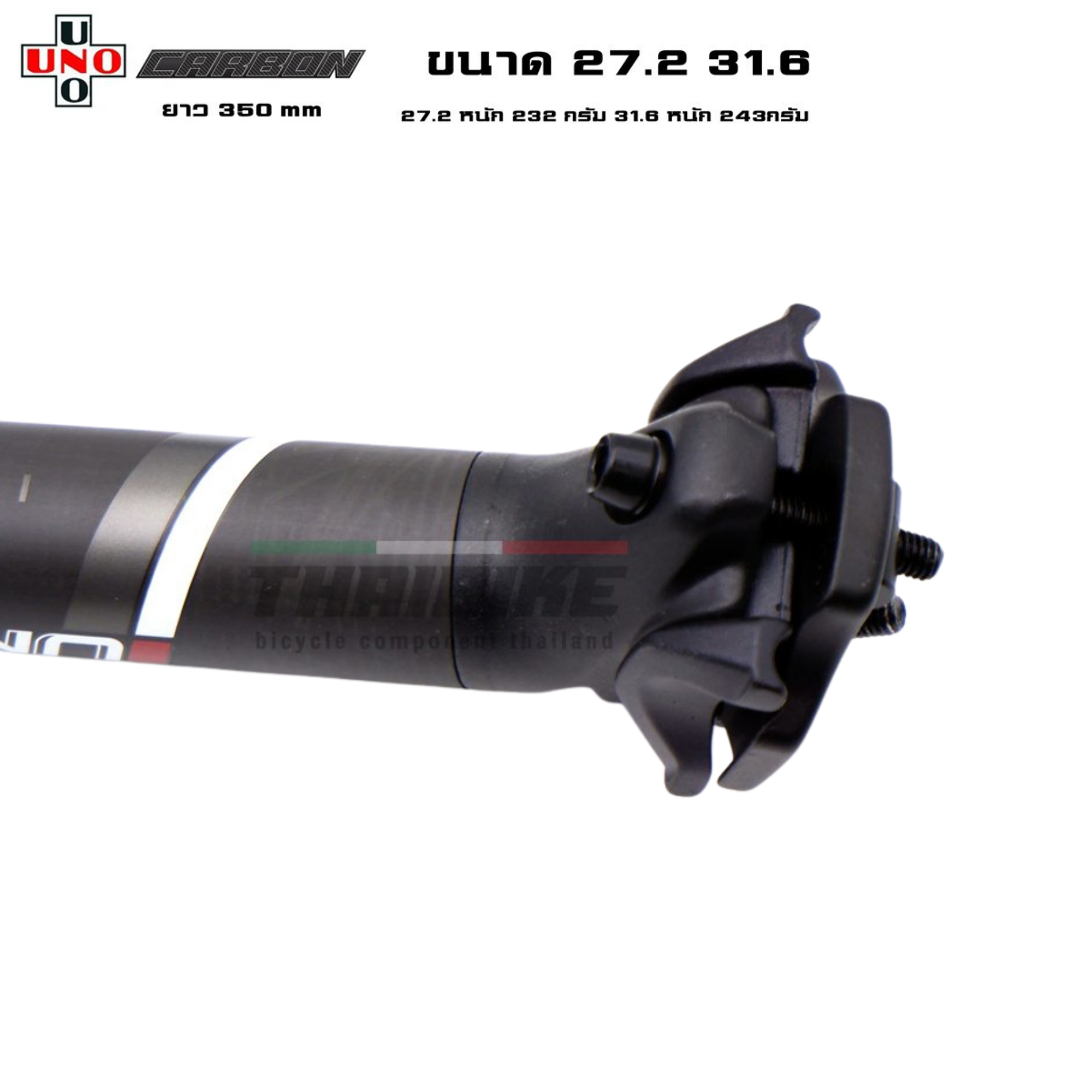 หลักอานเยื้องจักรยานแบบคาร์บอน UNO รุ่น UBSSPO1 ขนาด 27.2 / 31.6