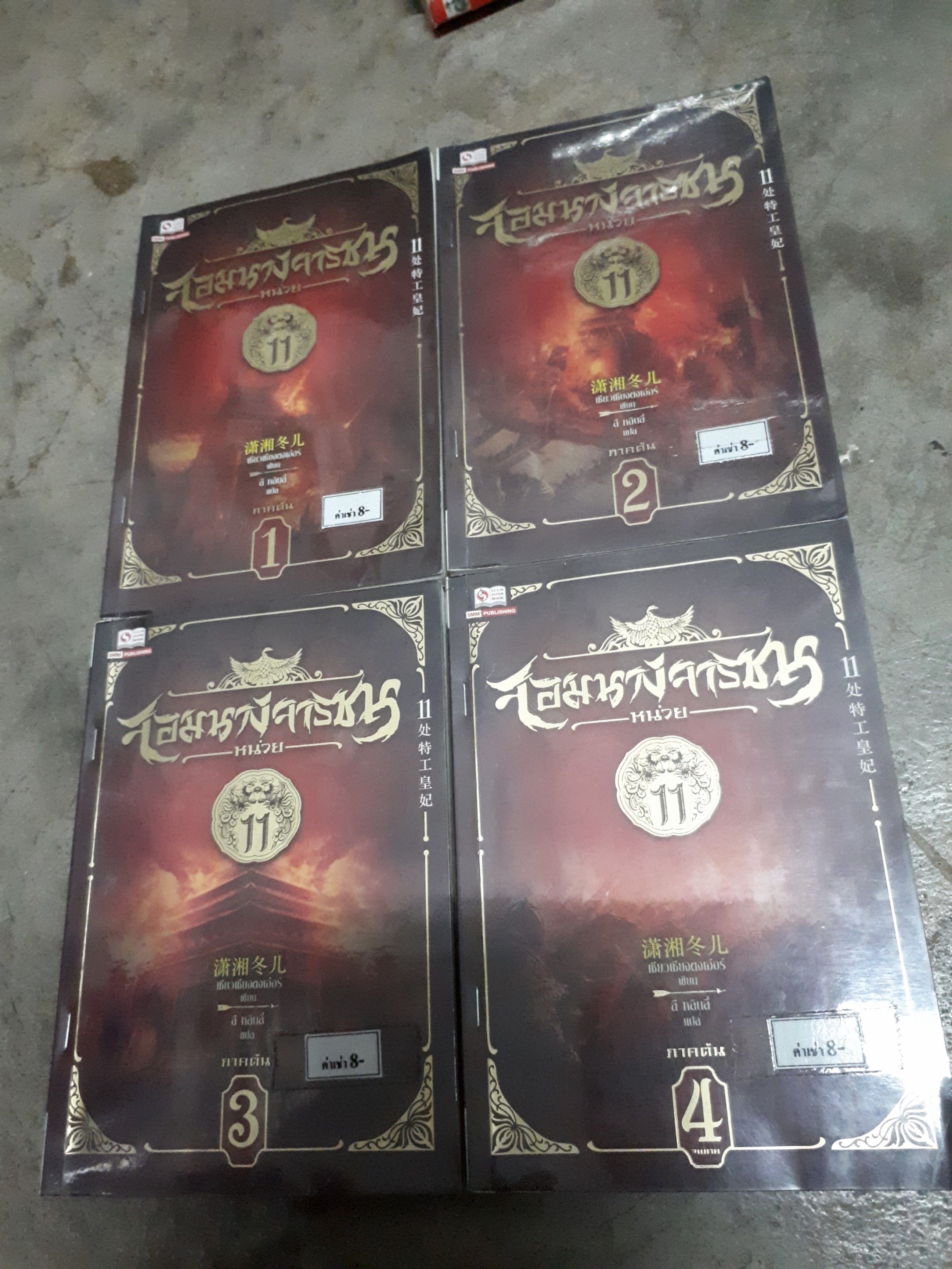 จอมนางจารชนหน่วย11