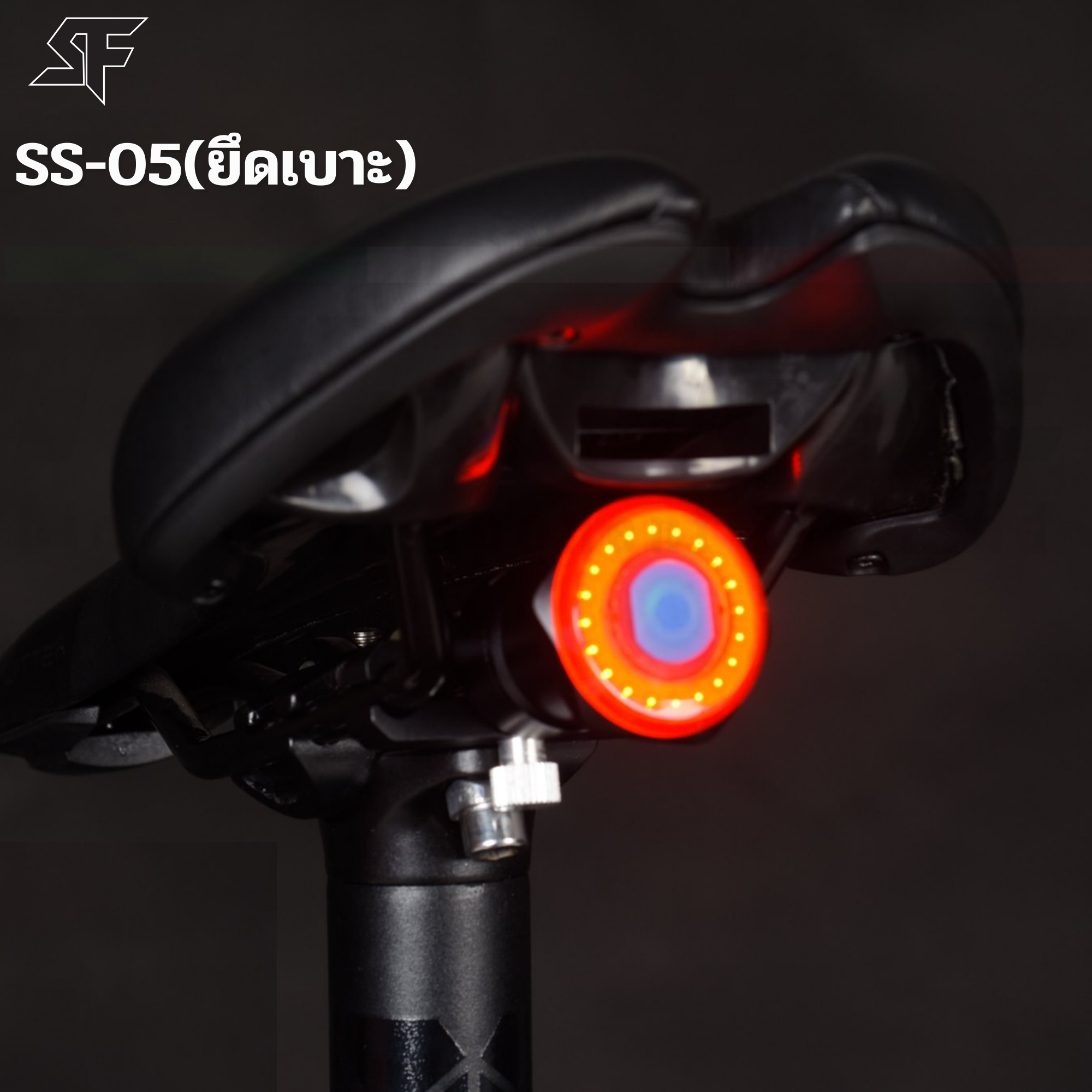 ไฟท้ายจักรยานอัจฉริยะ S-FIGHT 2 รุ่น 2 สไตล์ รุ่น SS-05 และ รุ่น SS-06