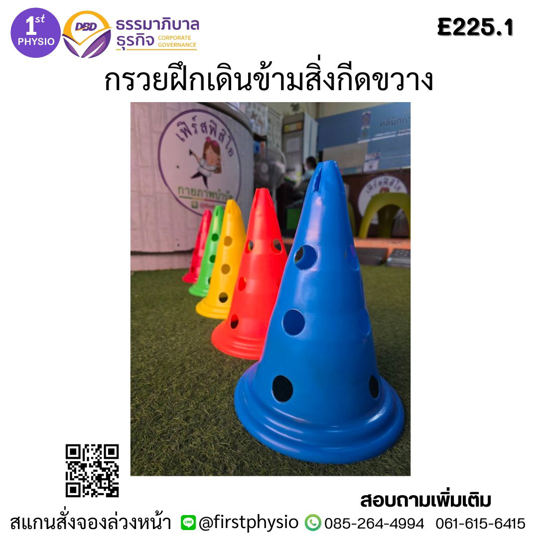 กรวยฝึกข้ามสิ่งขนาด 30 เซนติเมตร 5 ชิ้น/ชุด