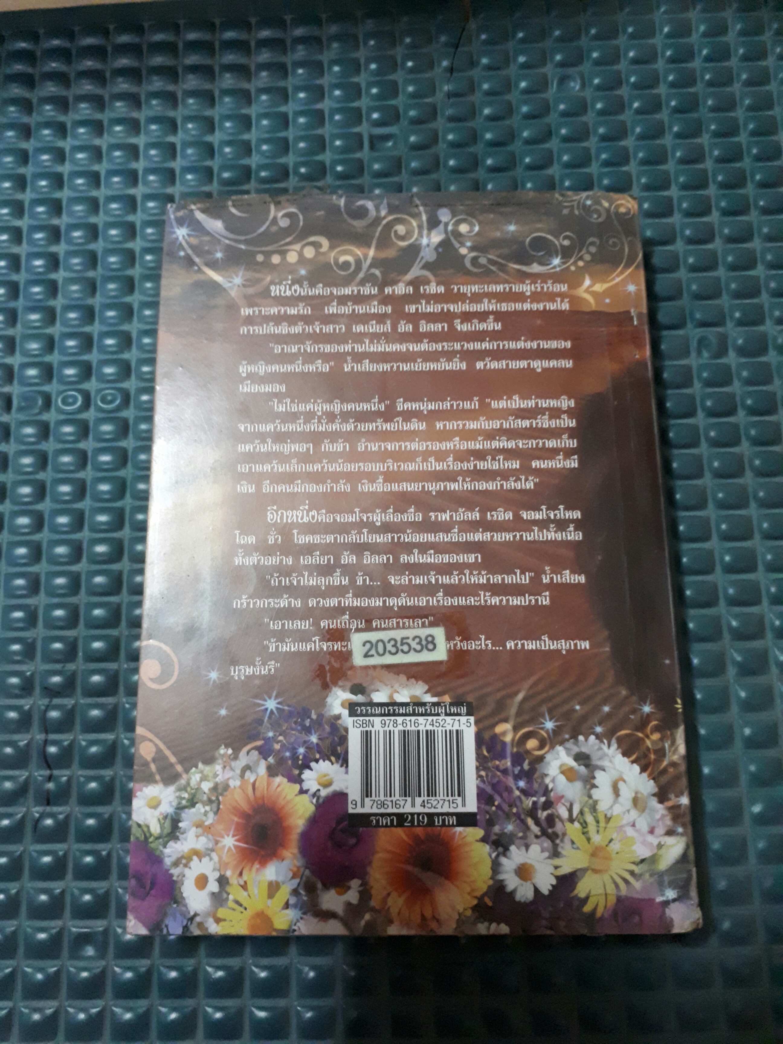 ดวงใจราชันย์ทะเลทราย /อัคนียา