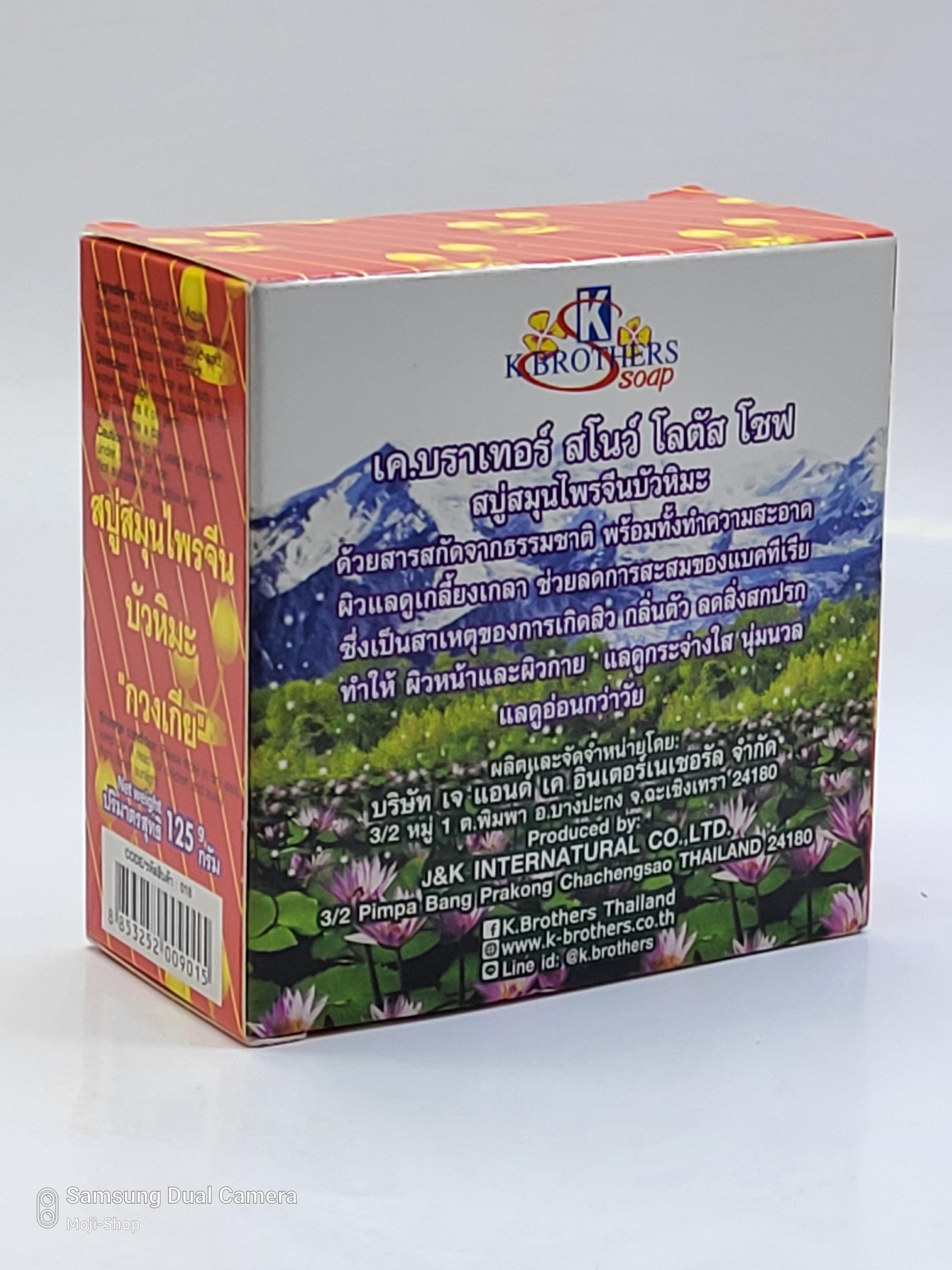 สบู่สมุนไพรจีนบัวหิมะ กวงเกีย (Snow Lotus)