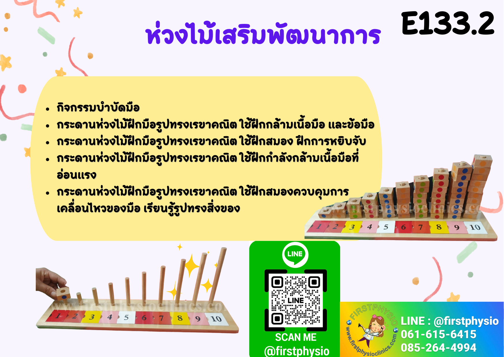 กระดานห่วงไม้/ห่วงไม้เสริมพัฒนาการ/ห่วงไม้สวมหลักฝึกกิจกรรมบำบัดมือ/ห่วงไม้ทรงเหลี่ยม/ห่วงเรี่ยง/ห่วงไม้ส่วมหลัก / E133.2