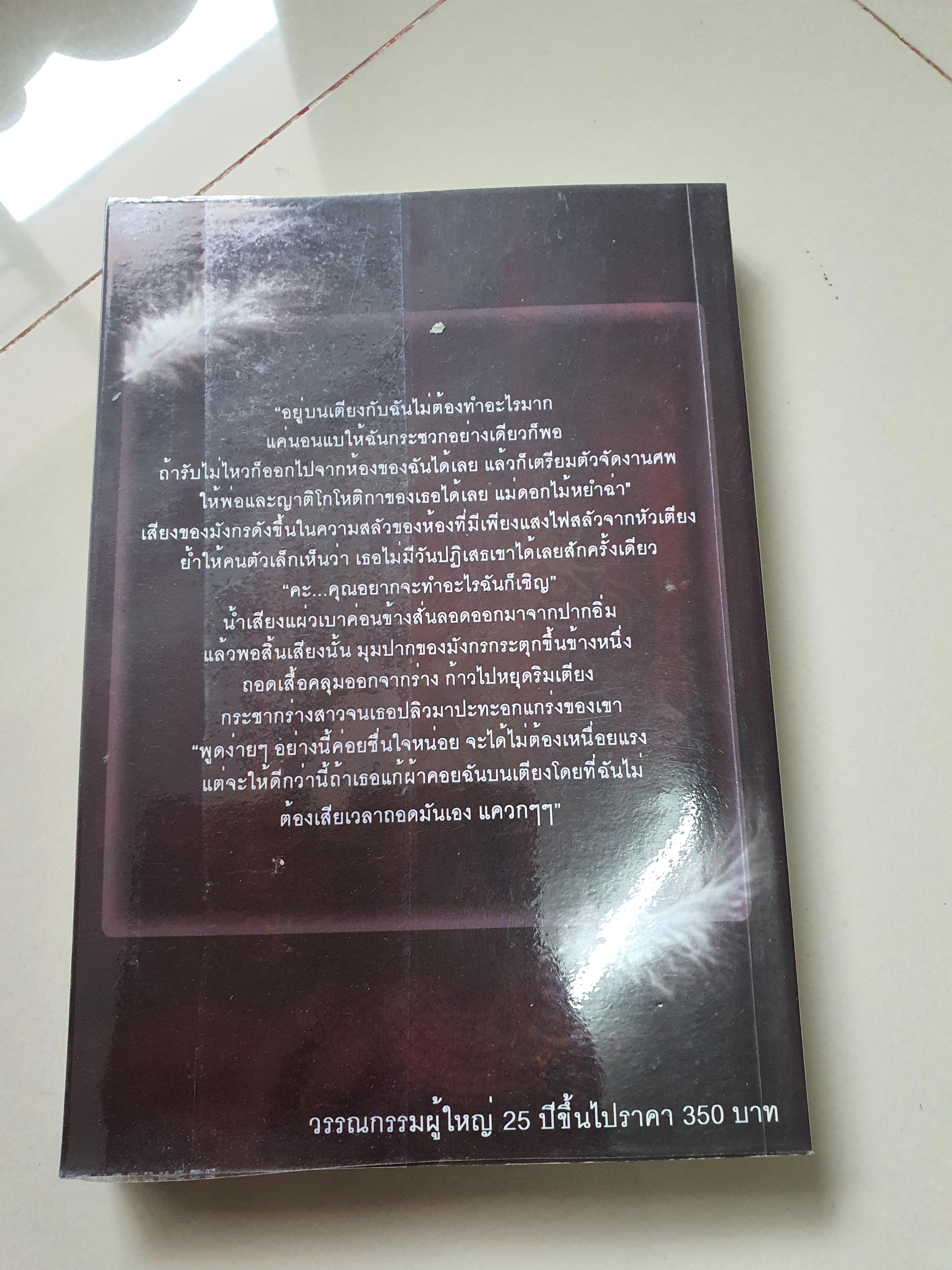 ดอกไม้ลายมังกร /อัญญาณี------------มือ2 สภาพดี