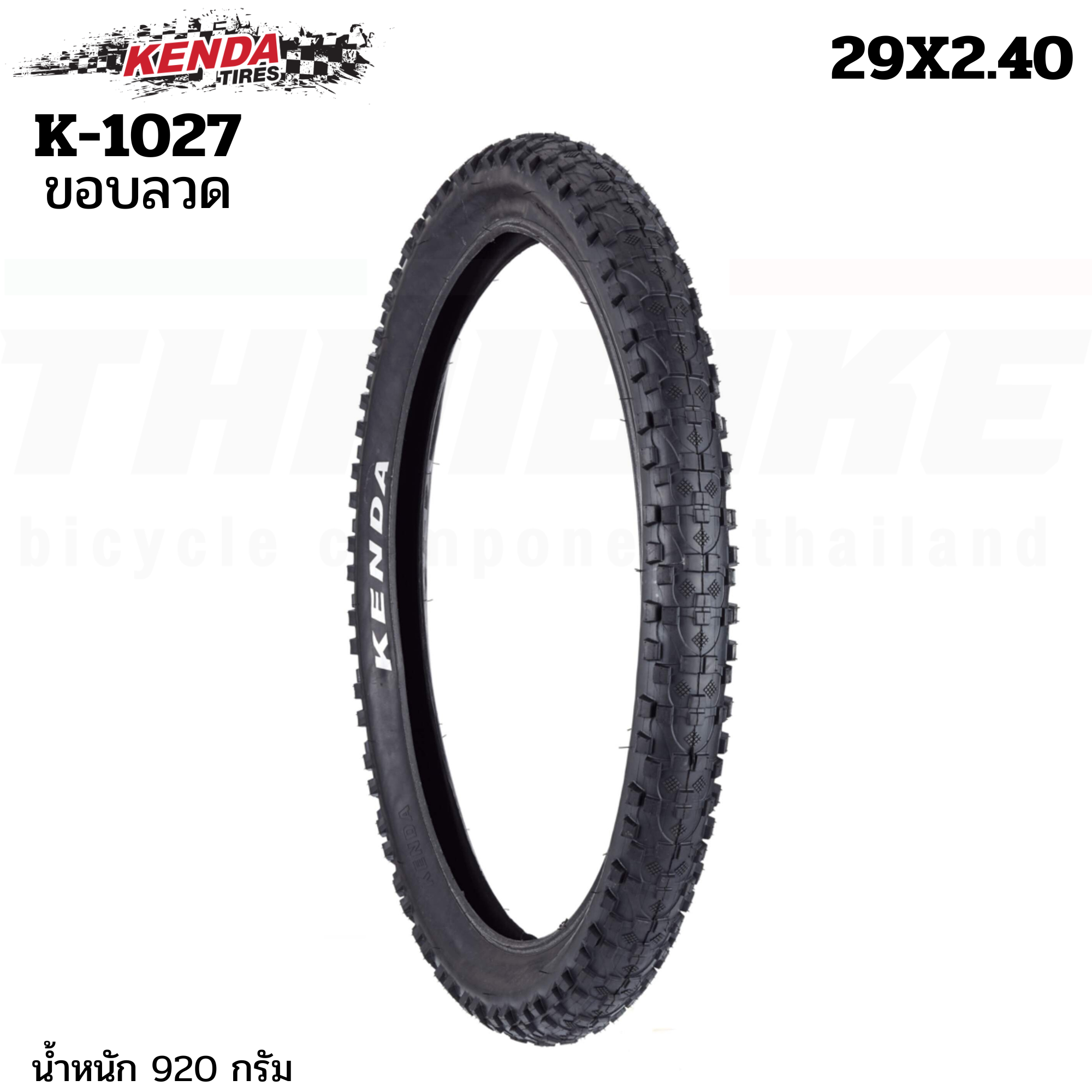 ยางนอกจักรยานเสือภูเขาขอบลวด KENDA K-1027 ขนาด 29X2.40