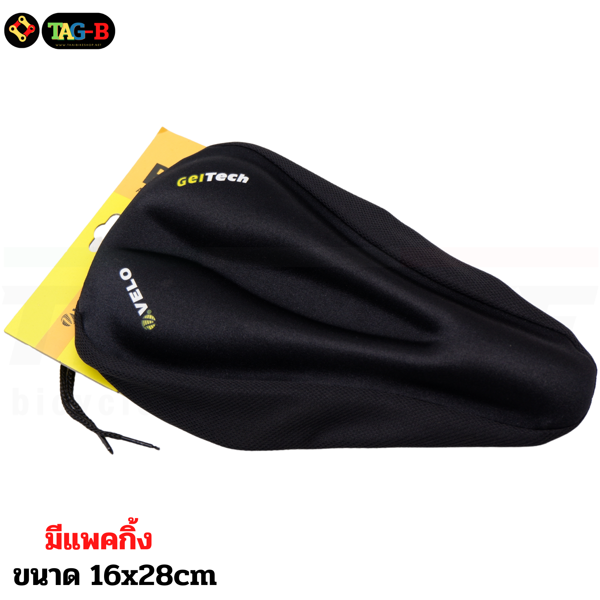 เบาะเจลหุ้มอานจักรยานเจลแท้ VELO GELTECH มีแพคกิ้ง