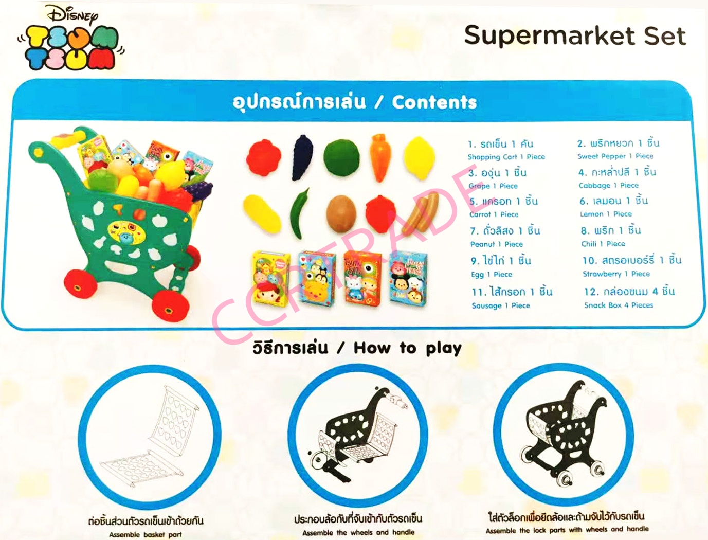 เซ็ทรถเข็นซุปเปอร์ซูมซูม 15 ชิ้นกล่อง 28x30 ซม.(ลิขสิทธิ์แท้)(1x3)