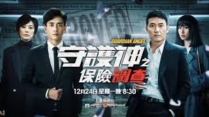 ทีมสืบผู้พิทักษ์ Guardian Angel (aka The Protector) หนังปี 2018 นำแสดงโดย เหมียวเฉียวเหว่ย, หวงจงเจ๋อ, หลิวซินโหยว, ฉีจื่อซาน, สี่เส้าสง, อู๋ไต้หยง, ฉีตงตง, เปาฉีจิ้ง, จางซิ่วเหวิน, เจี่ยงเฮ่าเหวิน, กงฉือเอิน, เฉินเจียฮุย 6 แผ่นจบ