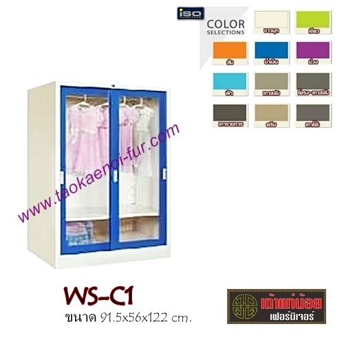 WS-C1 ตู้เสื้อผ้าเหล็ก(เด็ก)-บานเลื่อนกระจกใส