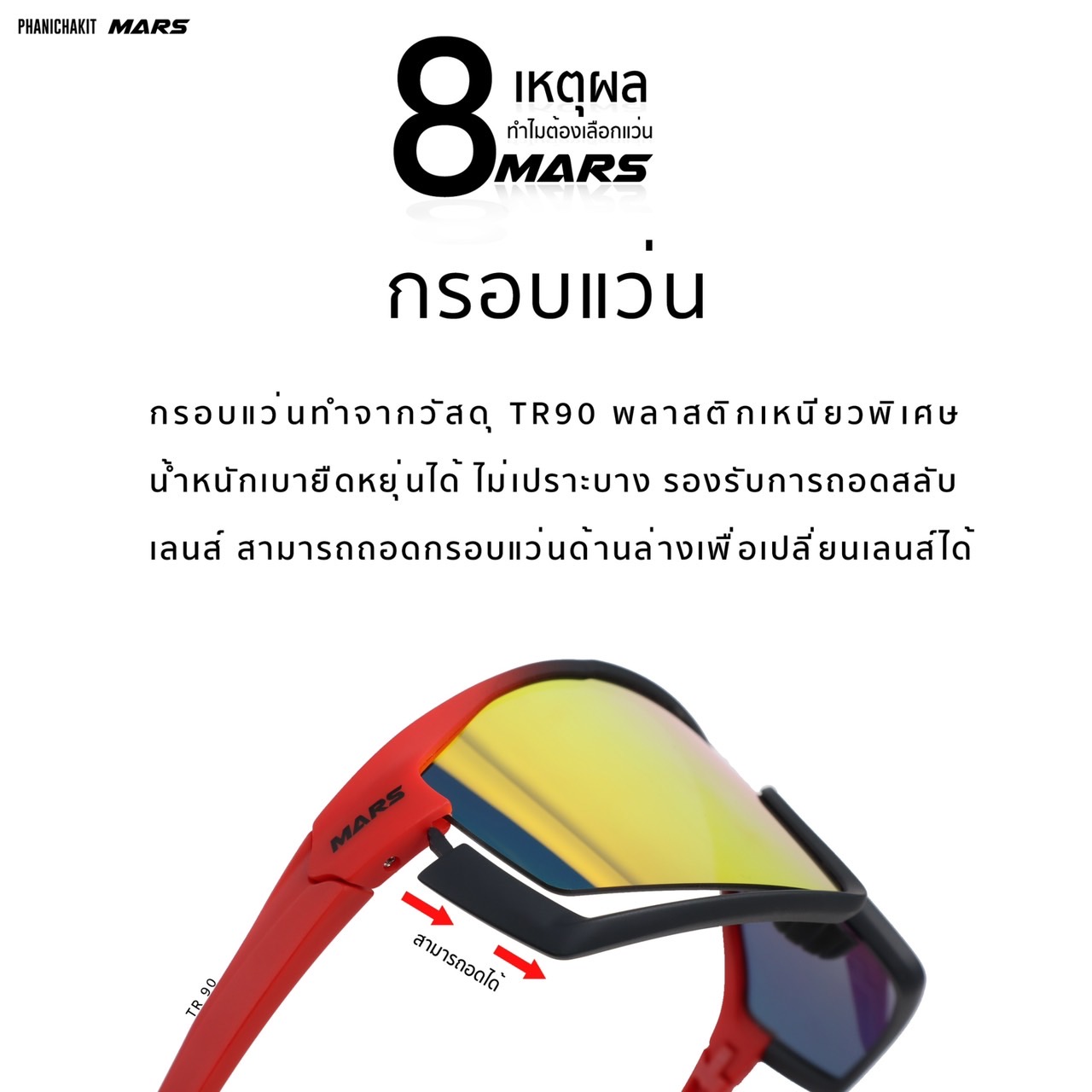 แว่นตากันแดดจักรยาน เลนส์ออโต้ Mars รุ่น M1 พร้อมที่ใส่เลนส์สายตา