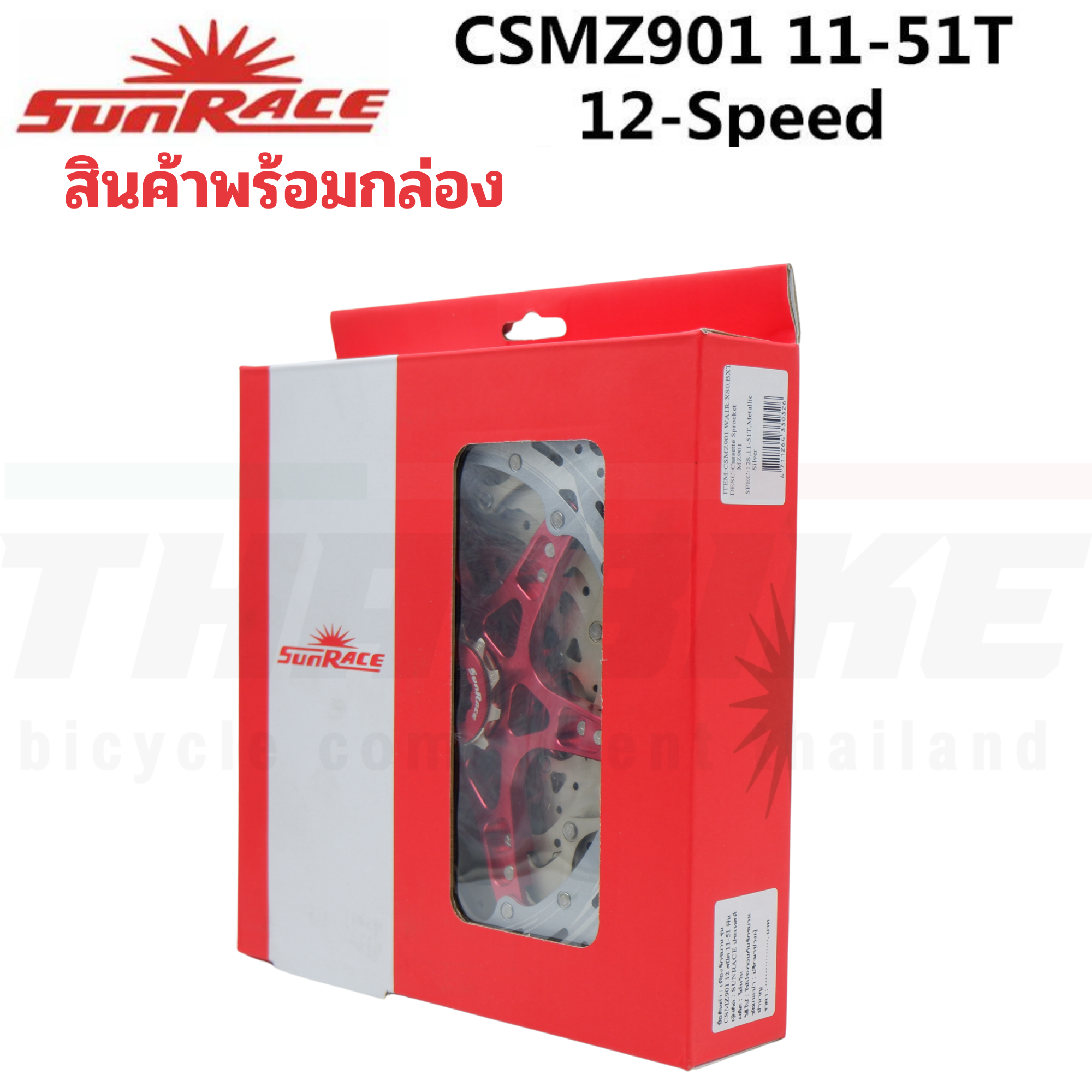 เฟืองจักรยานเสือหมอบเสือภูเขา SunRace MZ901 XS0 12SPD ขนาด 11-51T